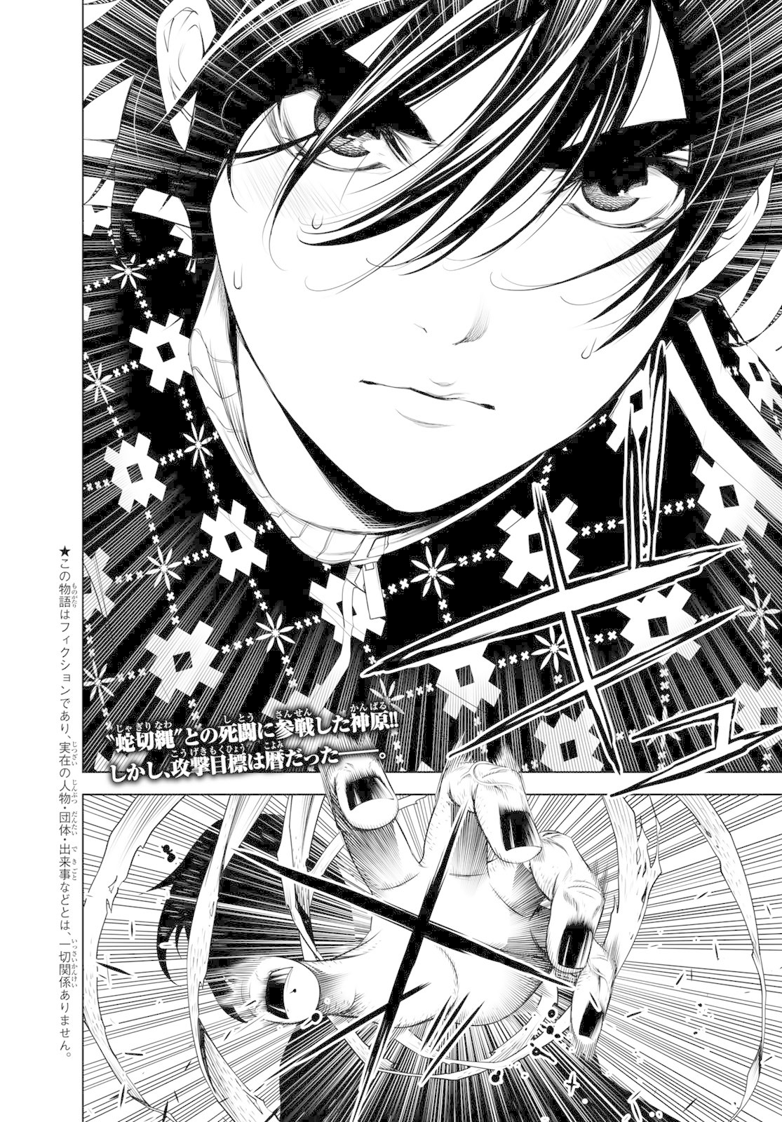 Bakemonogatari (Nishio Ishin) Chapter 62 page 2 - Chapter 62
