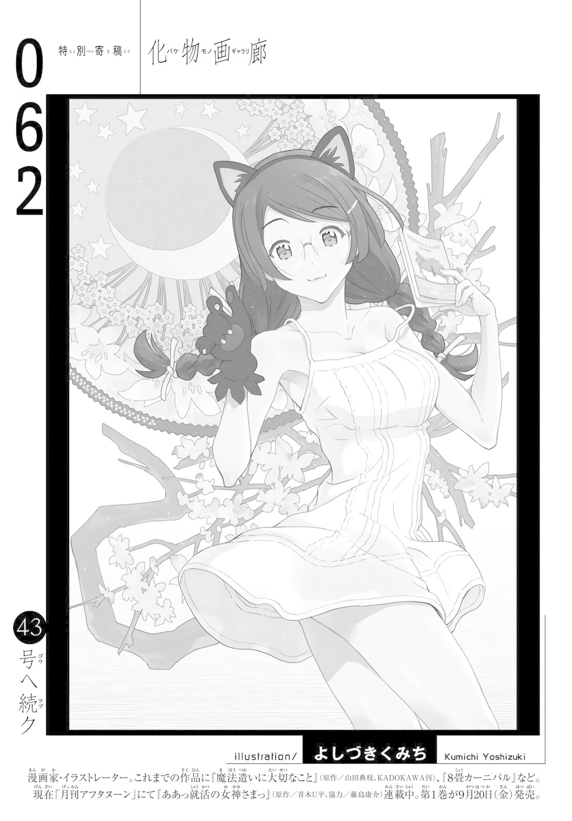 Bakemonogatari (Nishio Ishin) Chapter 62 page 21 - Chapter 62