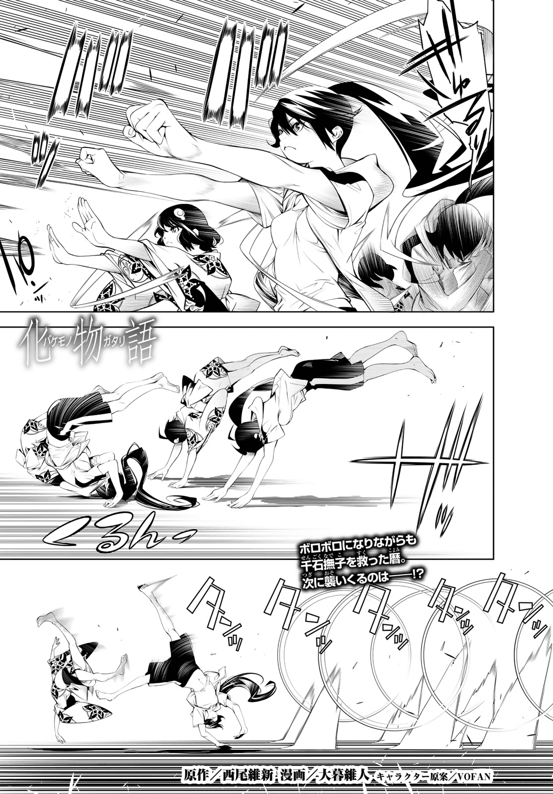 Bakemonogatari (Nishio Ishin) Chapter 63 page 1 - Chapter 63