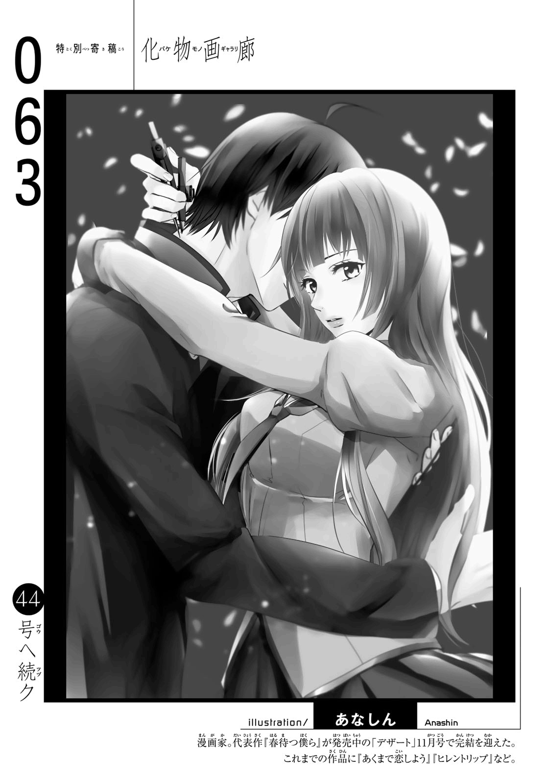 Bakemonogatari (Nishio Ishin) Chapter 63 page 19 - Chapter 63