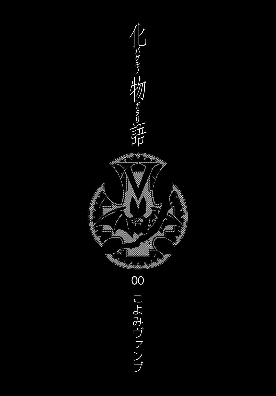 Bakemonogatari (Nishio Ishin) Chapter 64 page 20 - Chapter 64