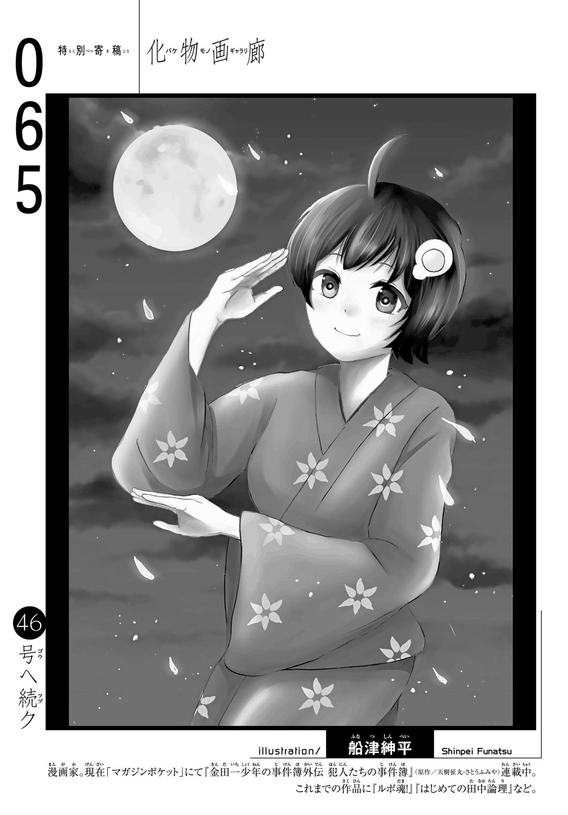 Bakemonogatari (Nishio Ishin) Chapter 65 page 20 - Chapter 65