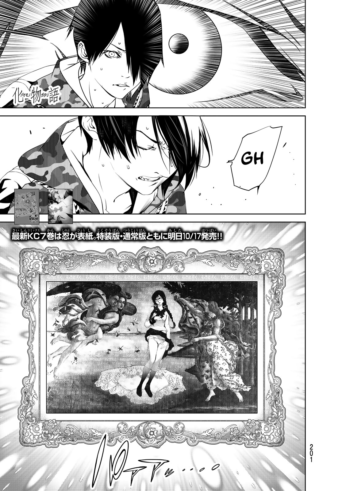 Bakemonogatari (Nishio Ishin) Chapter 66 page 1 - Chapter 66