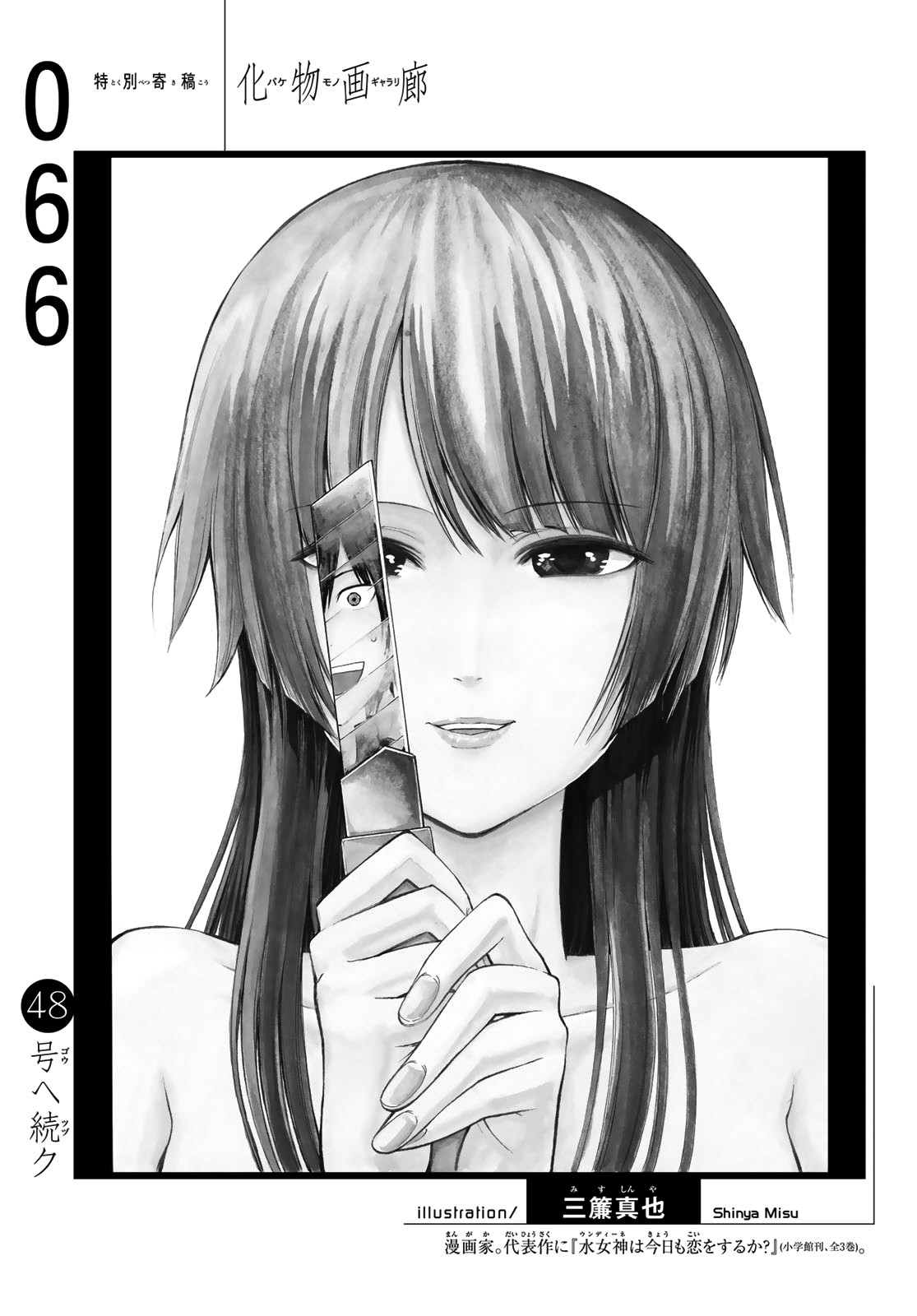 Bakemonogatari (Nishio Ishin) Chapter 66 page 20 - Chapter 66