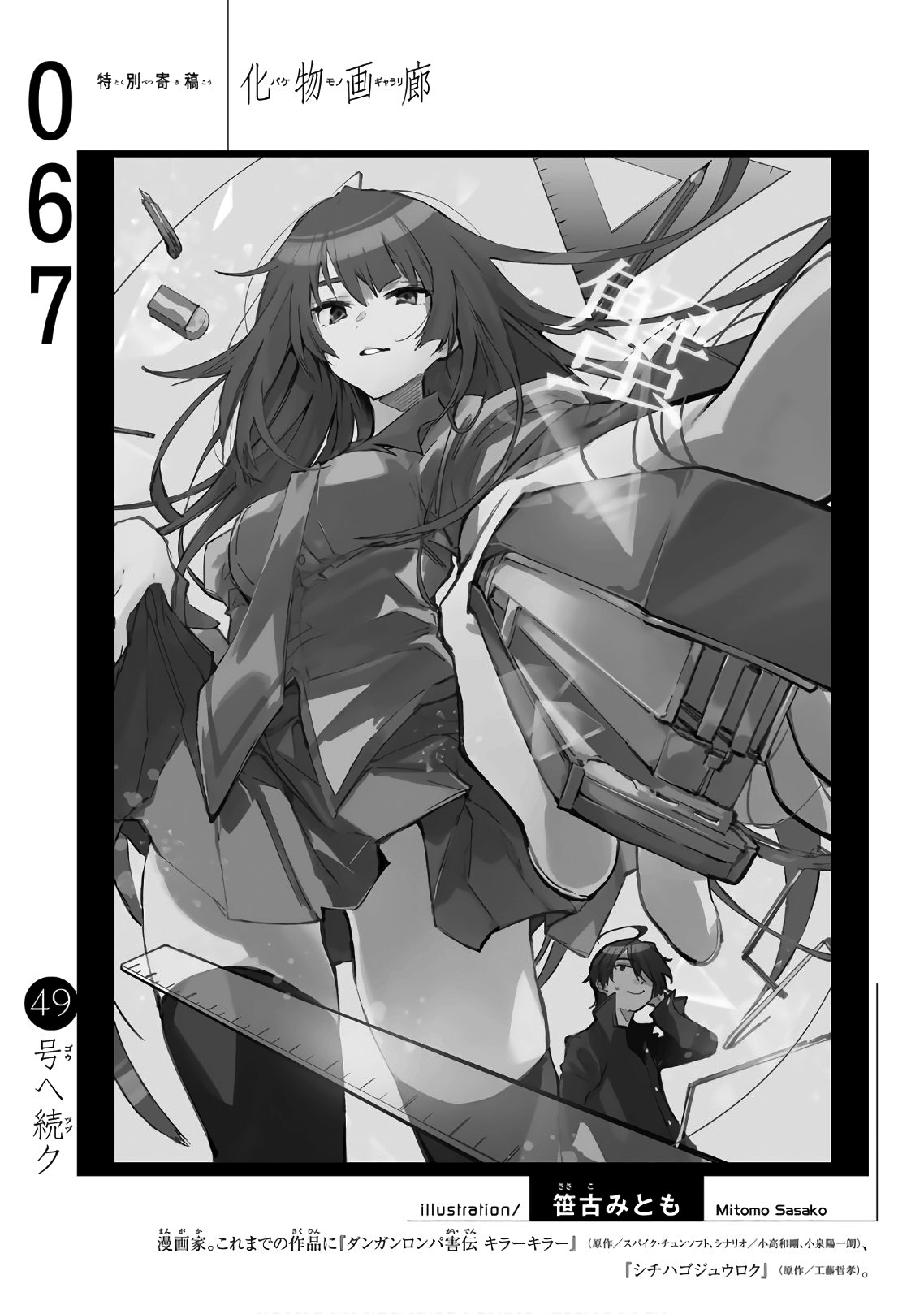 Bakemonogatari (Nishio Ishin) Chapter 67 page 24 - Chapter 67