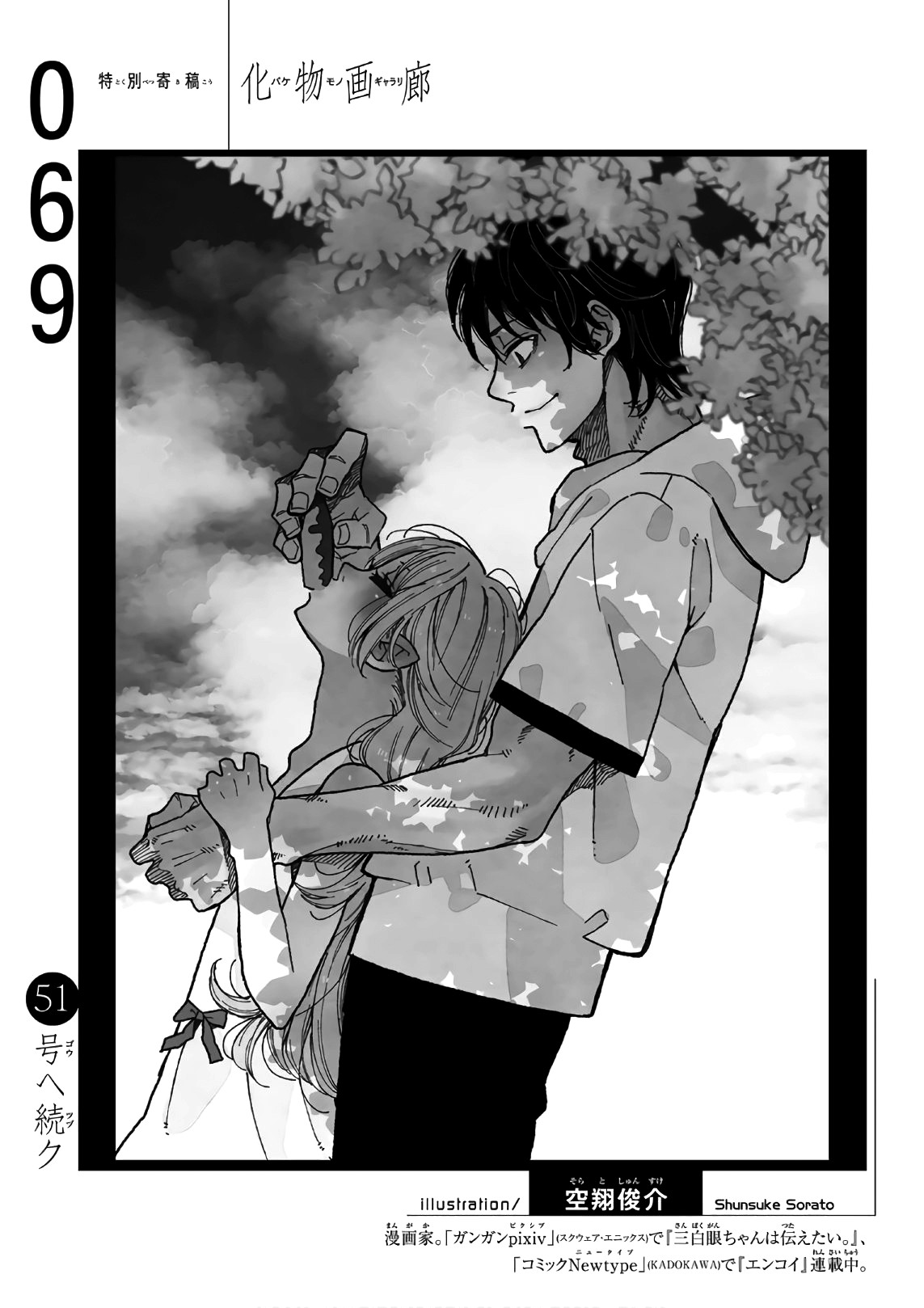 Bakemonogatari (Nishio Ishin) Chapter 69 page 20 - Chapter 69