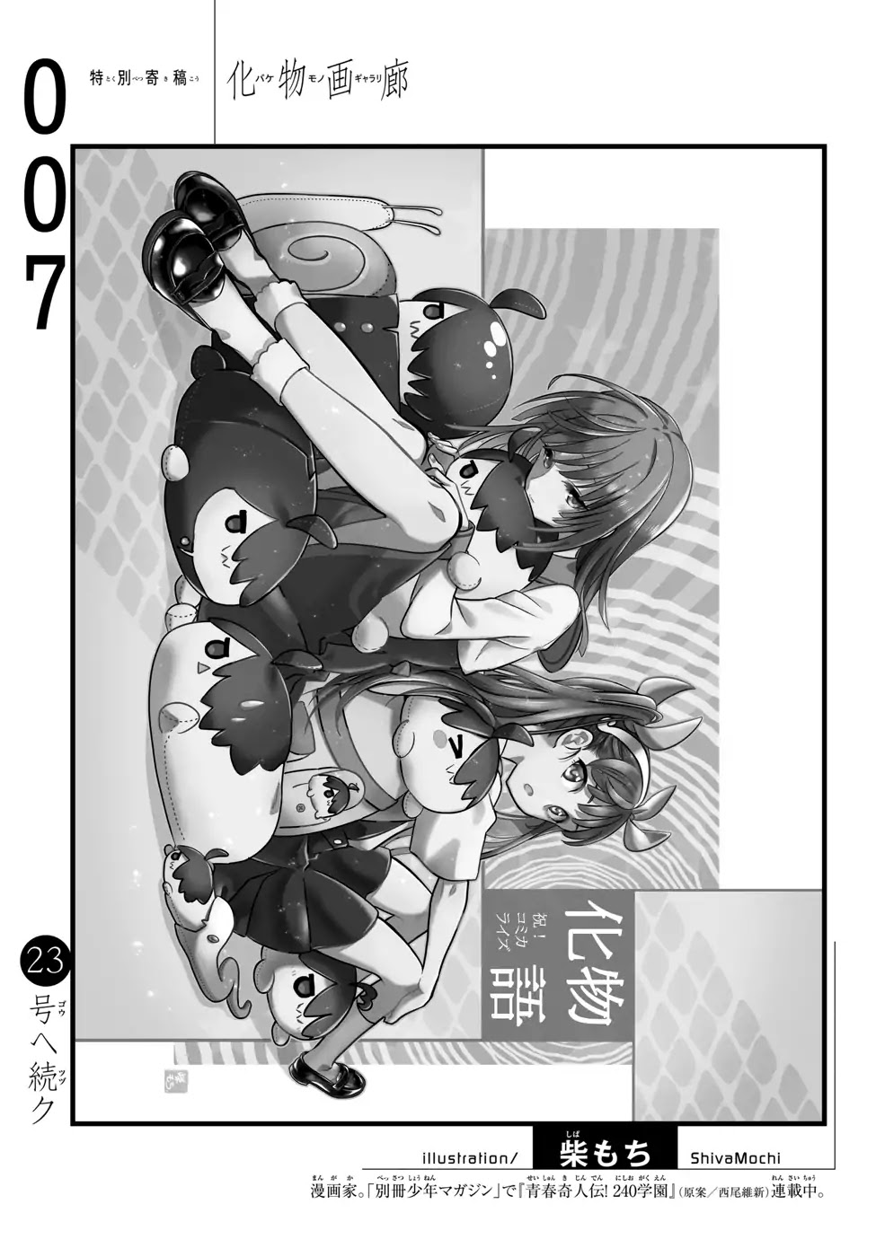 Bakemonogatari (Nishio Ishin) Chapter 7 page 21 - Chapter 7