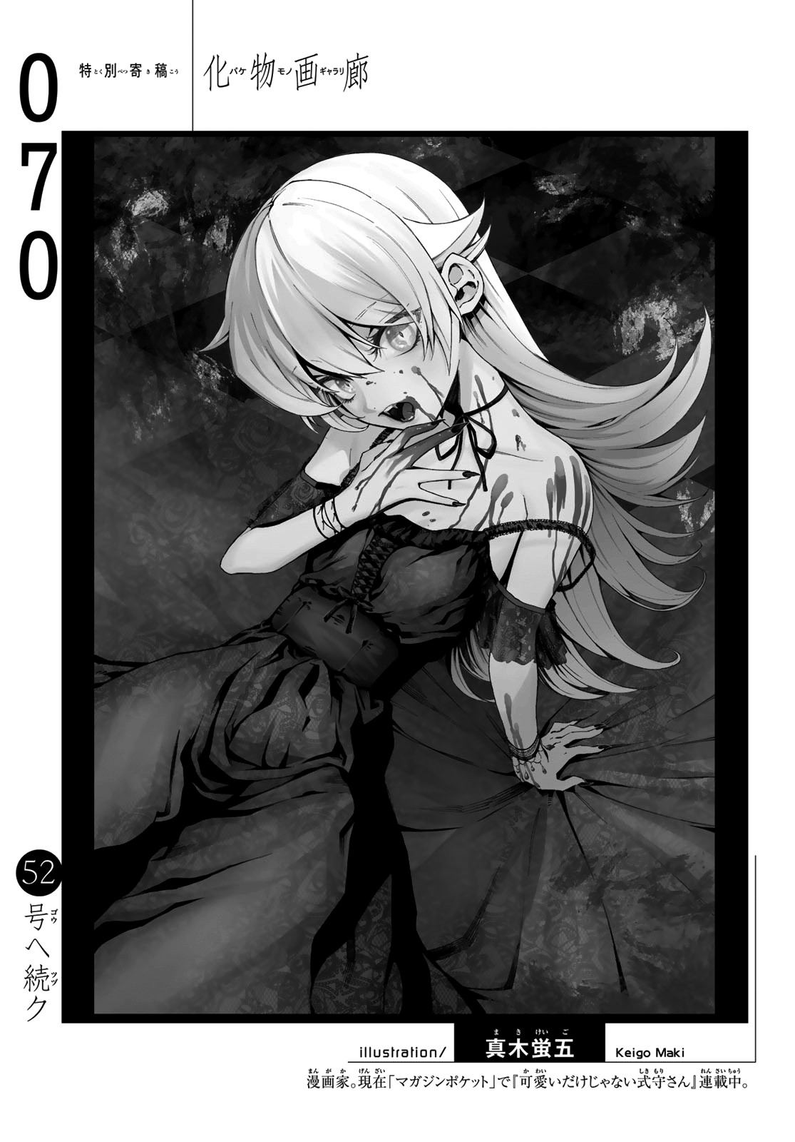 Bakemonogatari (Nishio Ishin) Chapter 70 page 21 - Chapter 70