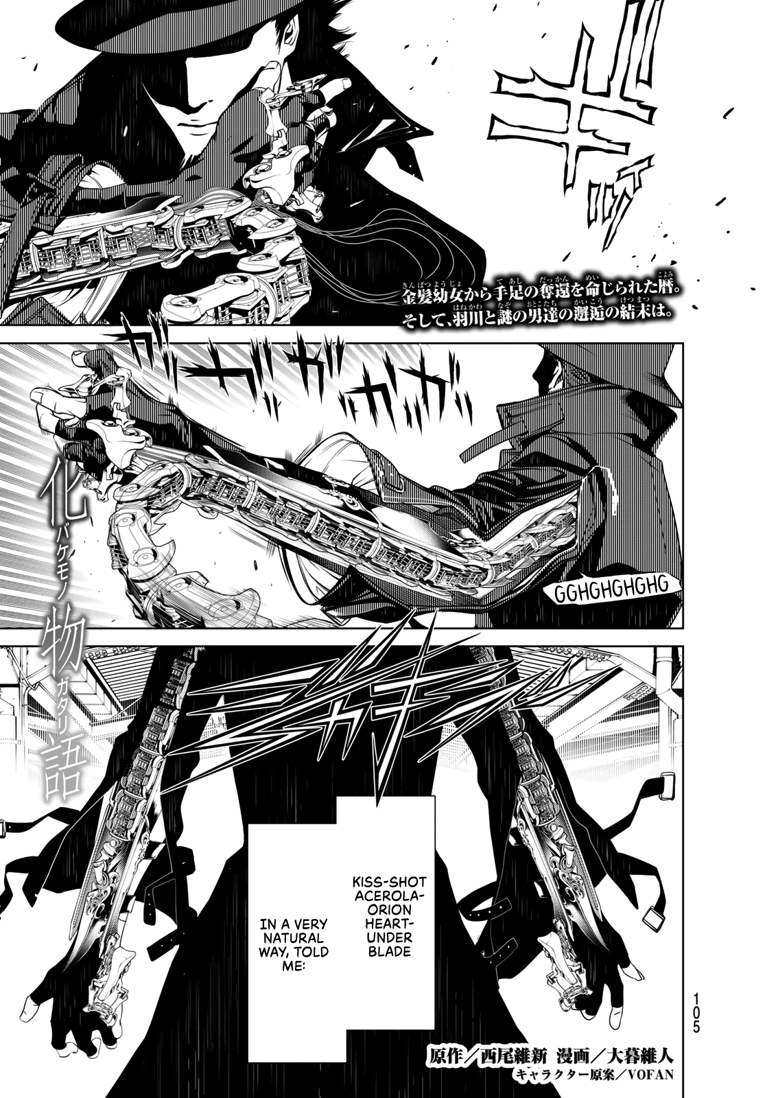 Bakemonogatari (Nishio Ishin) Chapter 71 page 1 - Chapter 71