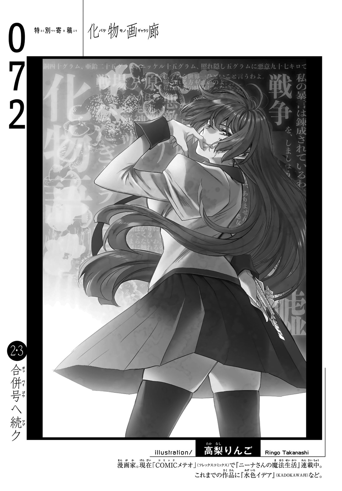 Bakemonogatari (Nishio Ishin) Chapter 72 page 16 - Chapter 72