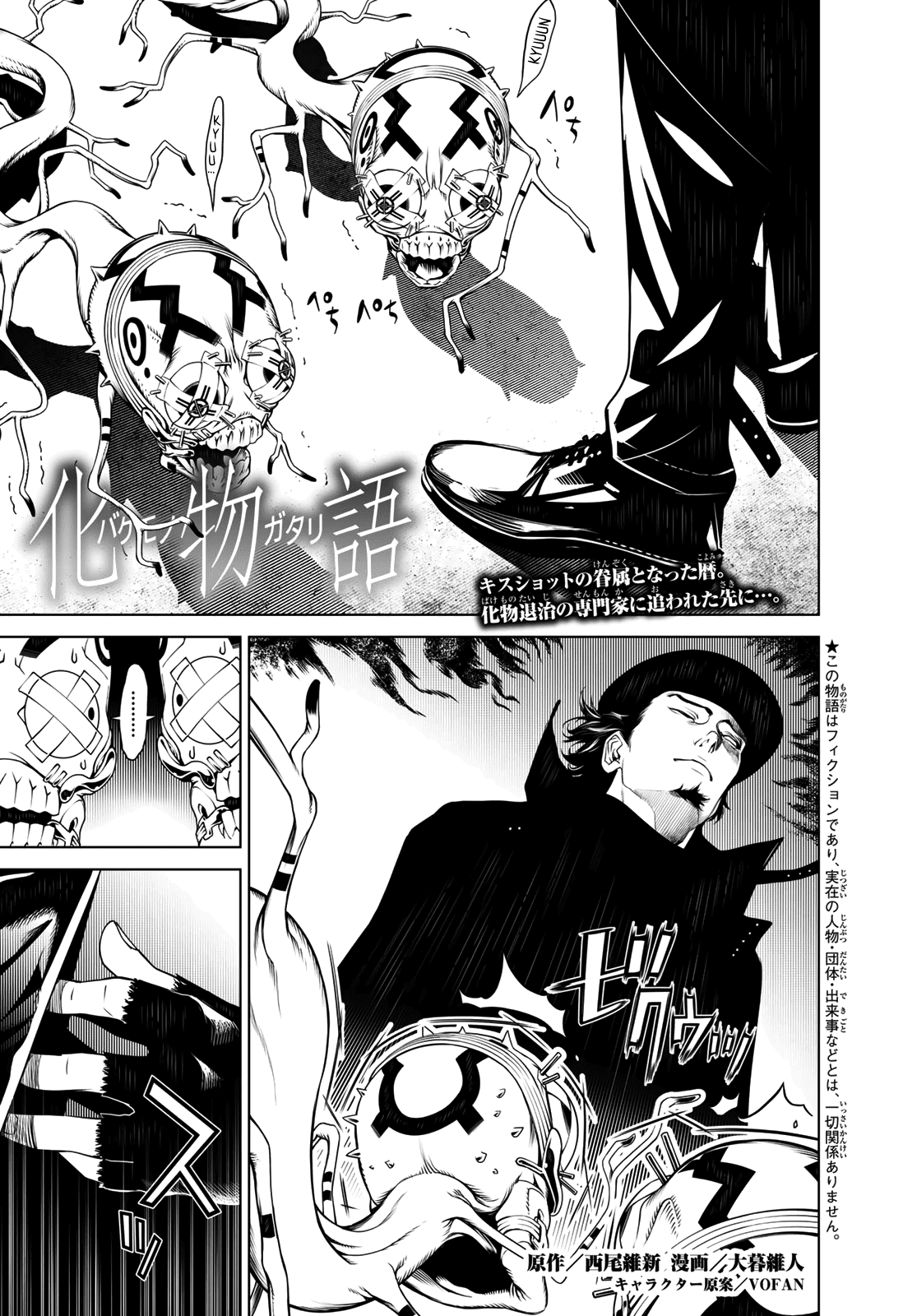 Bakemonogatari (Nishio Ishin) Chapter 73 page 1 - Chapter 73