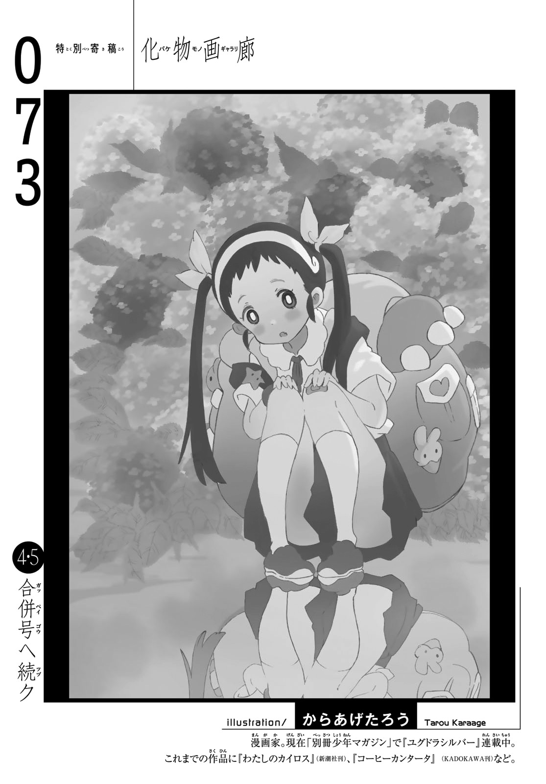 Bakemonogatari (Nishio Ishin) Chapter 73 page 18 - Chapter 73