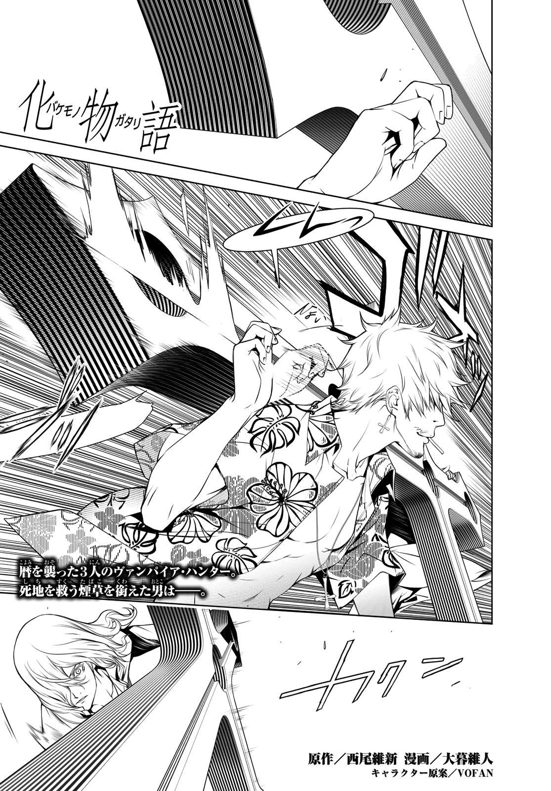 Bakemonogatari (Nishio Ishin) Chapter 74 page 1 - Chapter 74