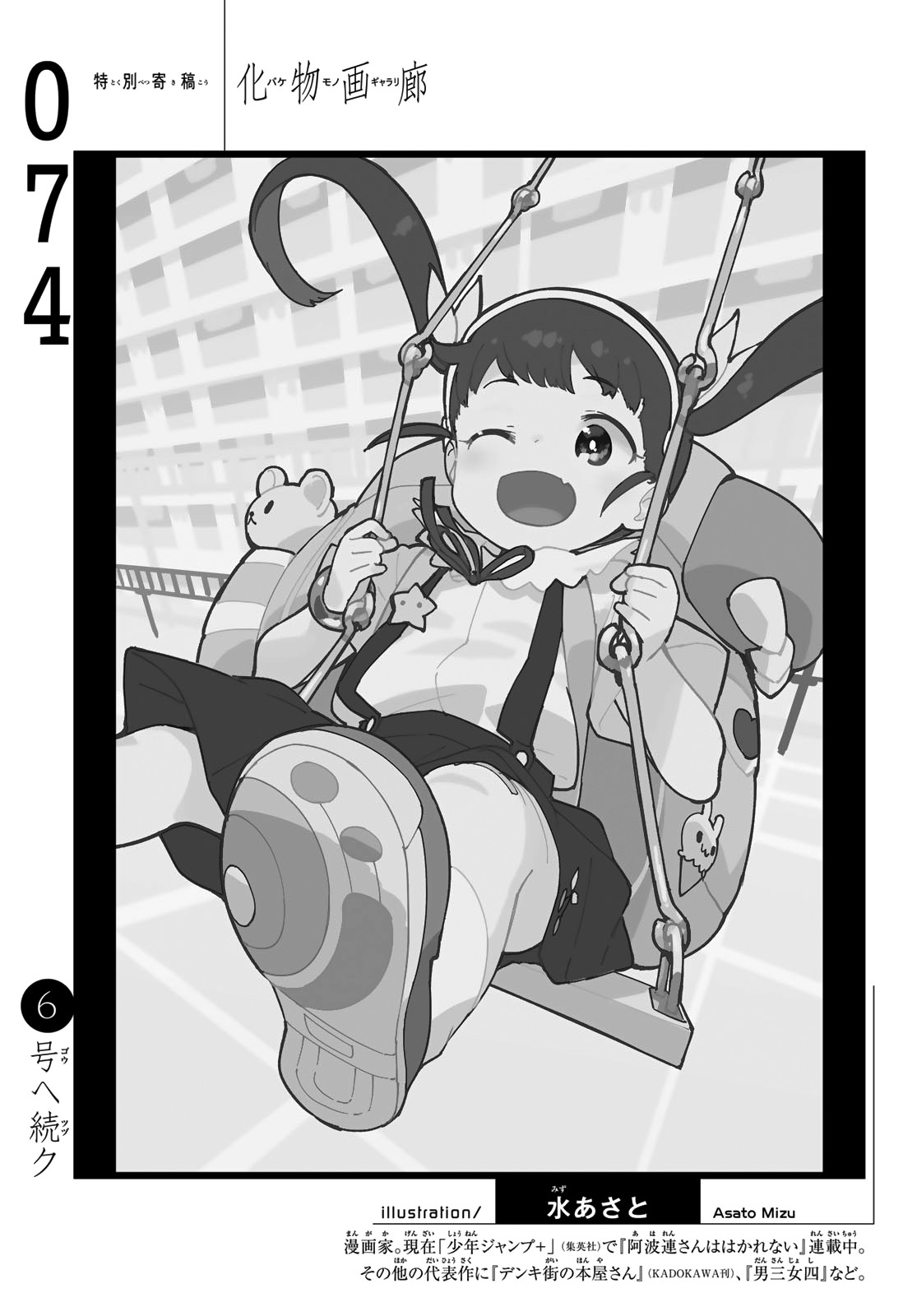 Bakemonogatari (Nishio Ishin) Chapter 74 page 18 - Chapter 74