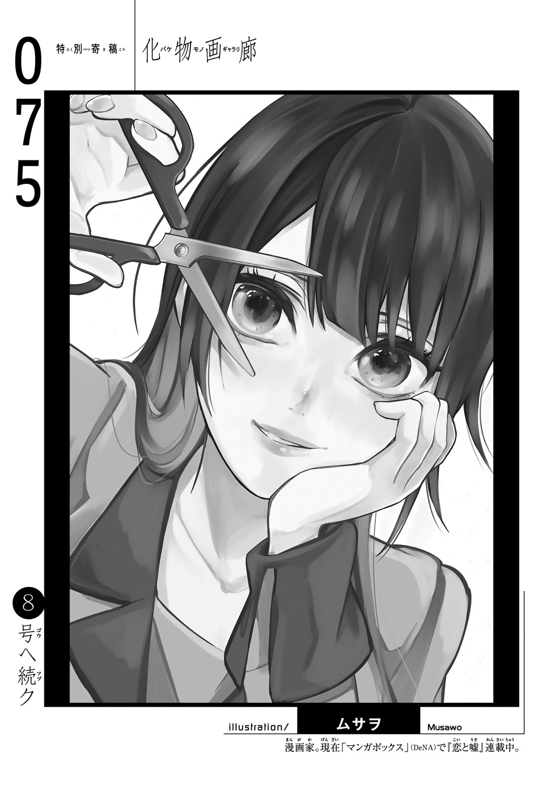 Bakemonogatari (Nishio Ishin) Chapter 75 page 20 - Chapter 75