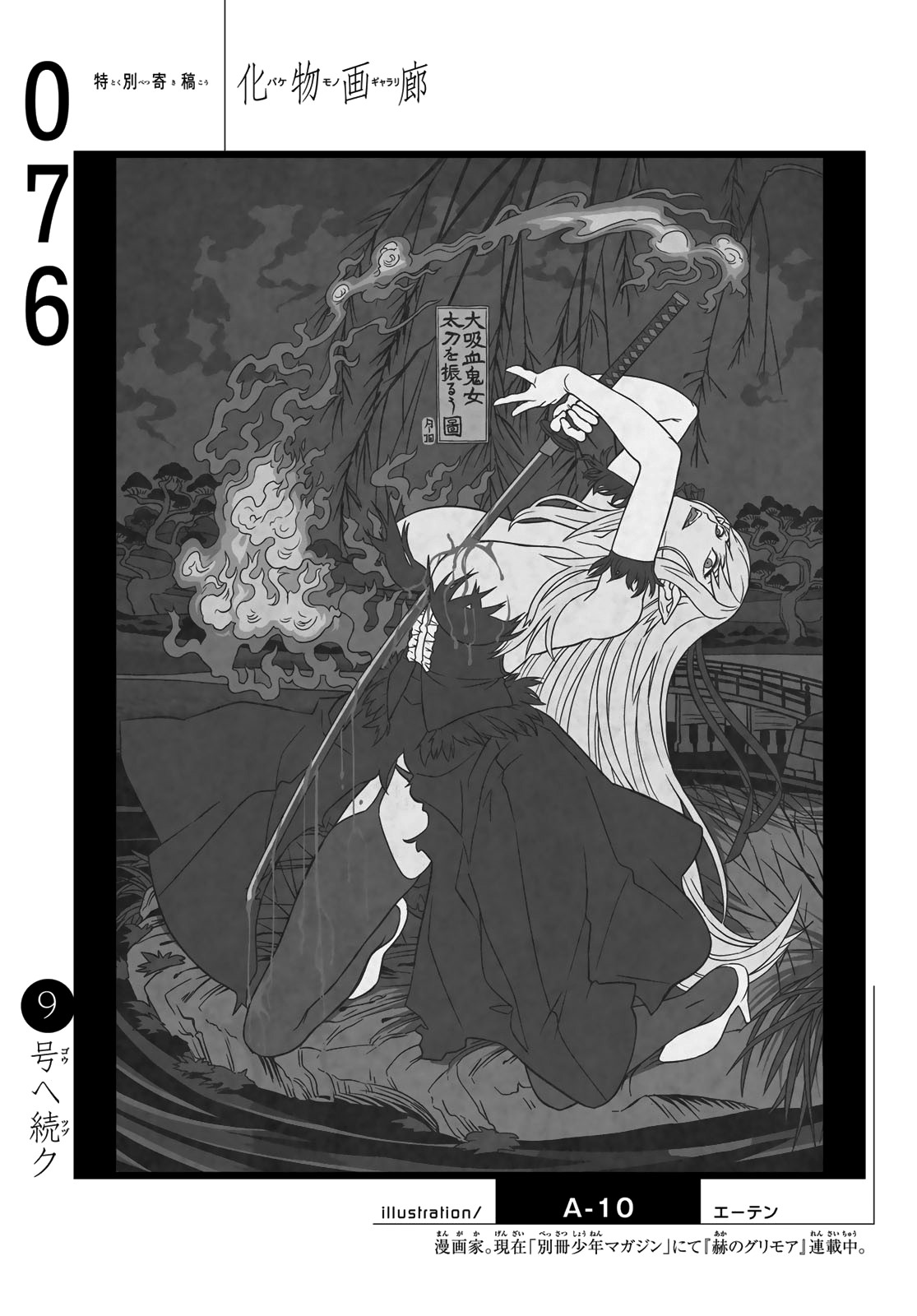 Bakemonogatari (Nishio Ishin) Chapter 76 page 20 - Chapter 76