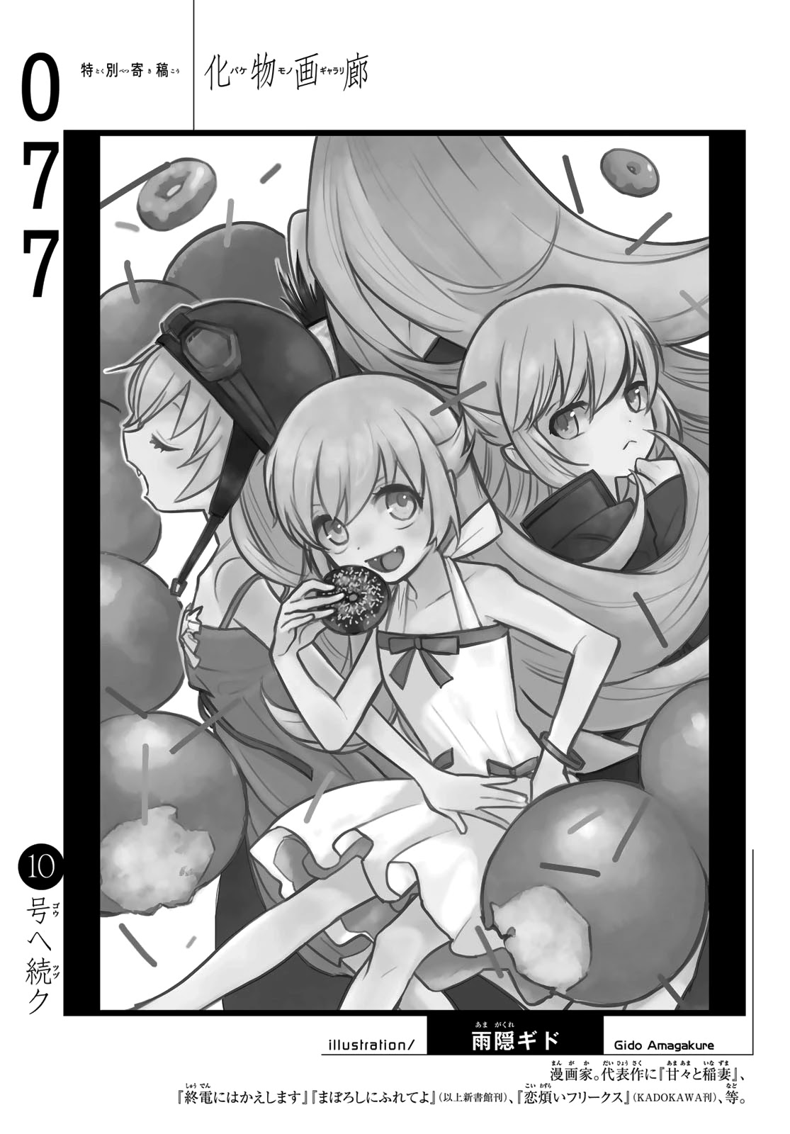 Bakemonogatari (Nishio Ishin) Chapter 77 page 19 - Chapter 77