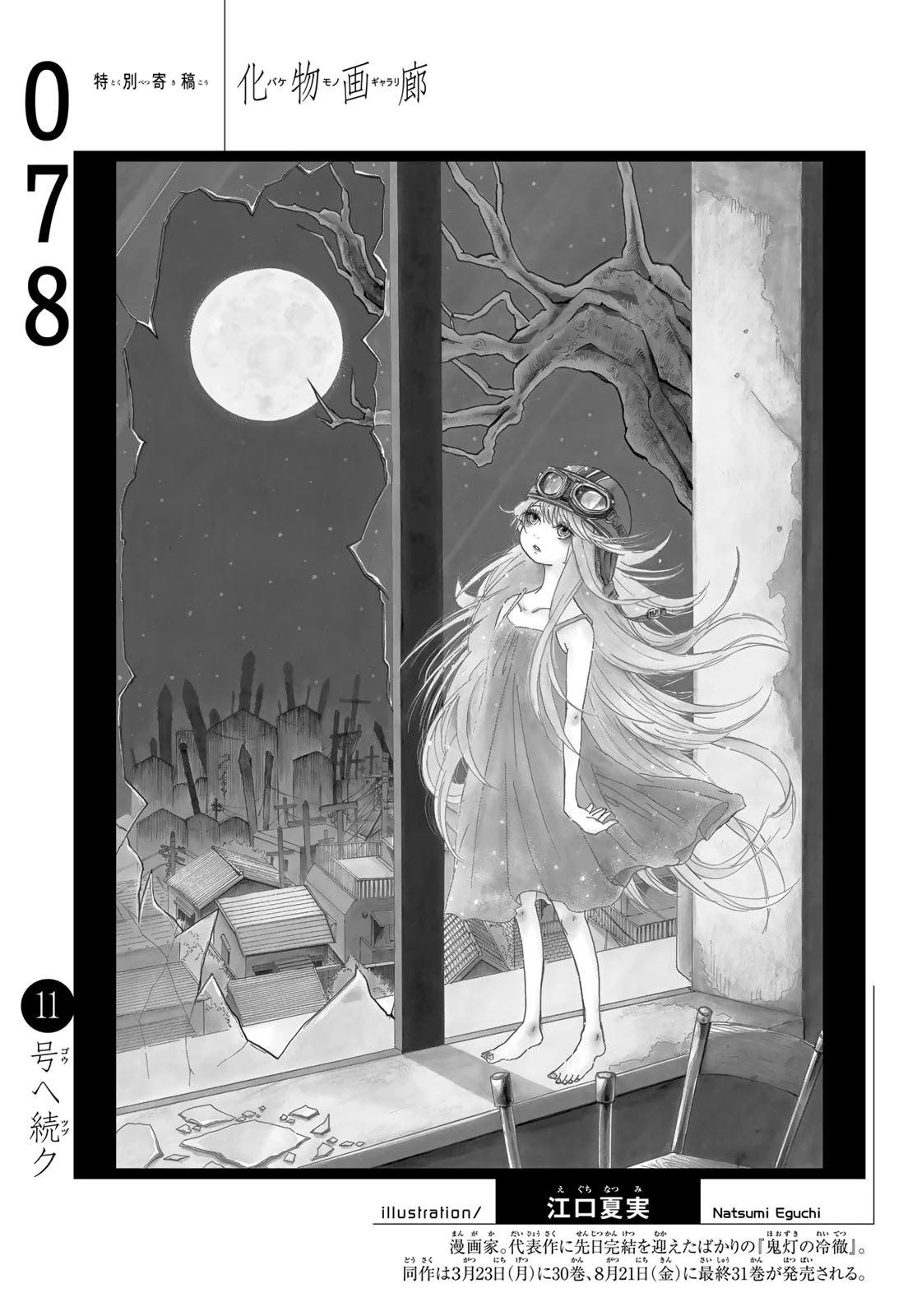 Bakemonogatari (Nishio Ishin) Chapter 78 page 18 - Chapter 78