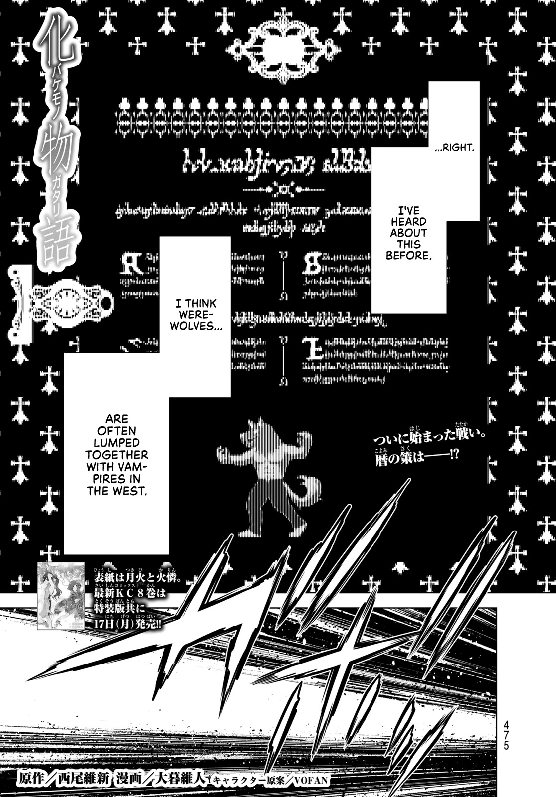 Bakemonogatari (Nishio Ishin) Chapter 79 page 1 - Chapter 79