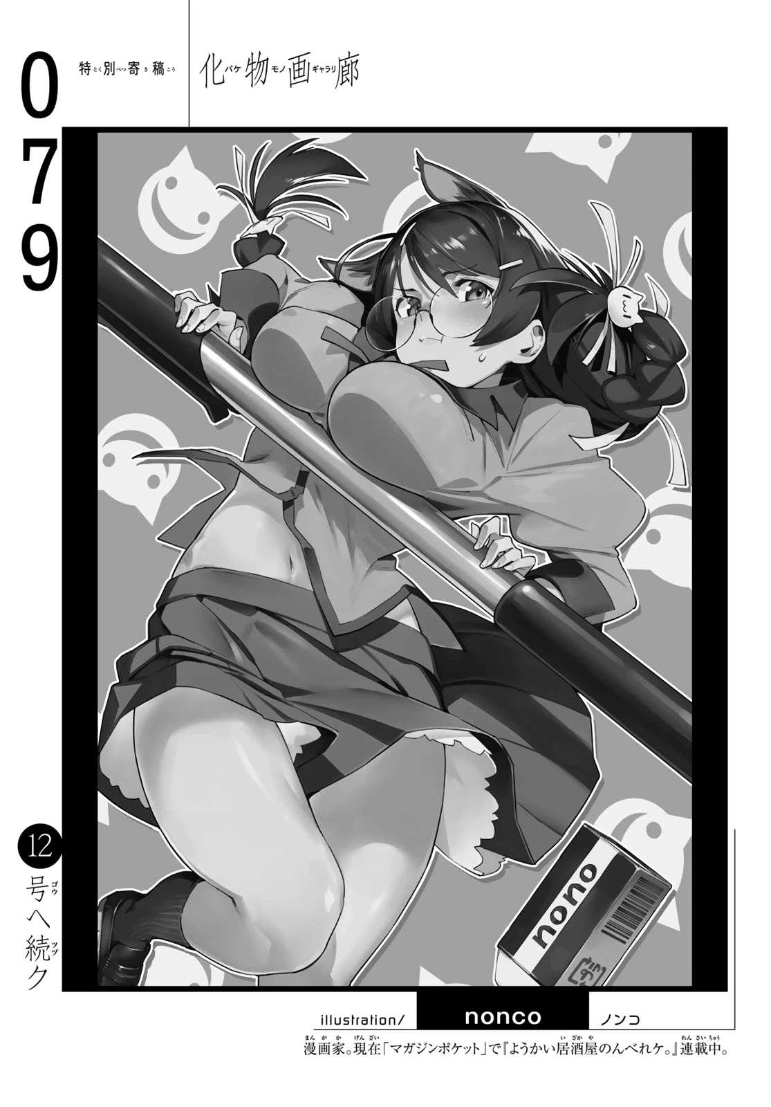 Bakemonogatari (Nishio Ishin) Chapter 79 page 18 - Chapter 79