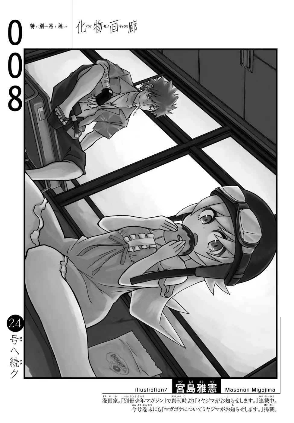Bakemonogatari (Nishio Ishin) Chapter 8 page 21 - Chapter 8