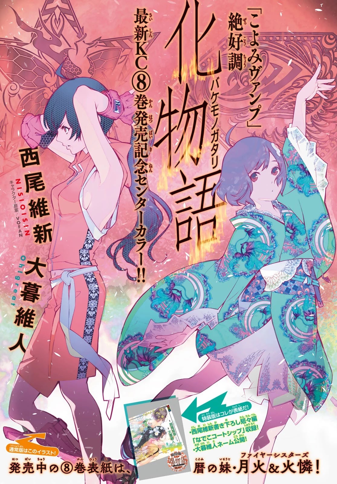 Bakemonogatari (Nishio Ishin) Chapter 80 page 1 - Chapter 80