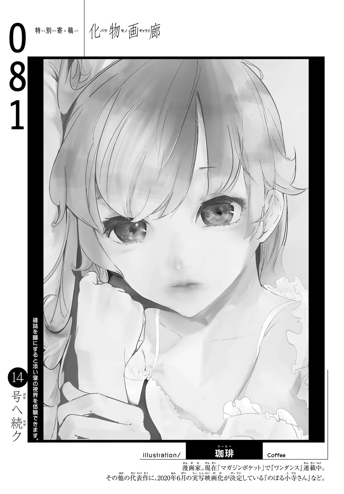 Bakemonogatari (Nishio Ishin) Chapter 81 page 19 - Chapter 81