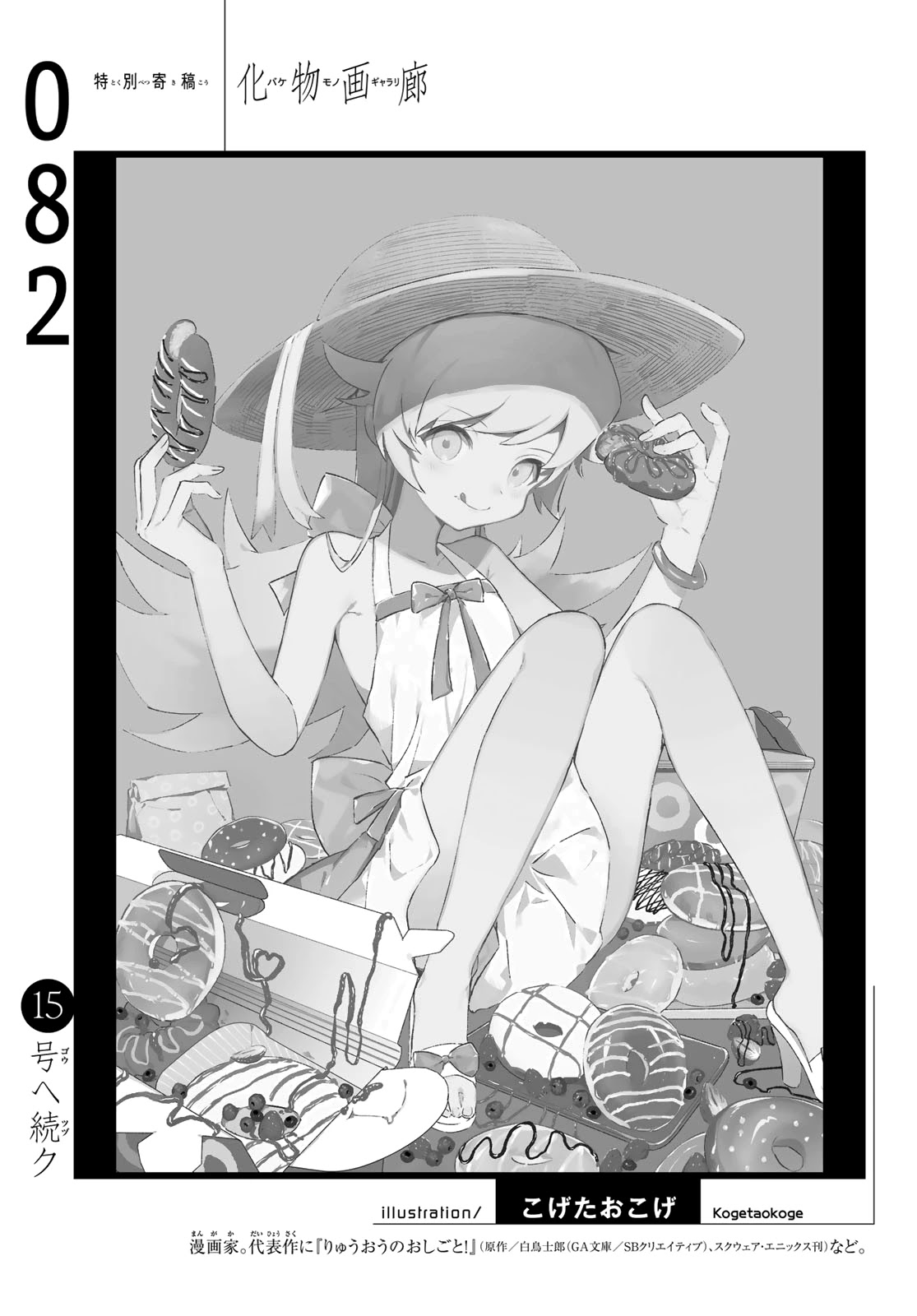 Bakemonogatari (Nishio Ishin) Chapter 82 page 20 - Chapter 82