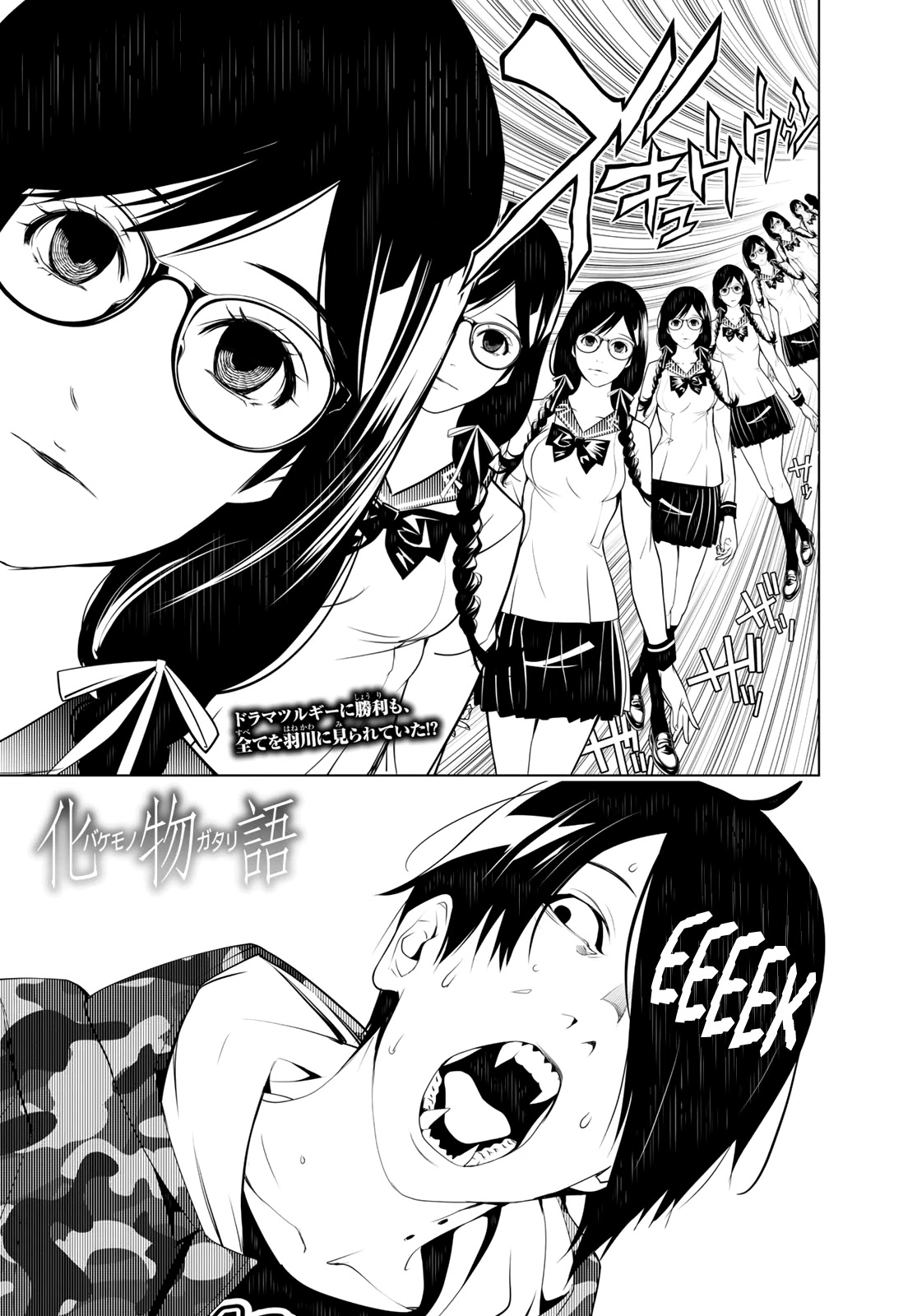 Bakemonogatari (Nishio Ishin) Chapter 83 page 1 - Chapter 83