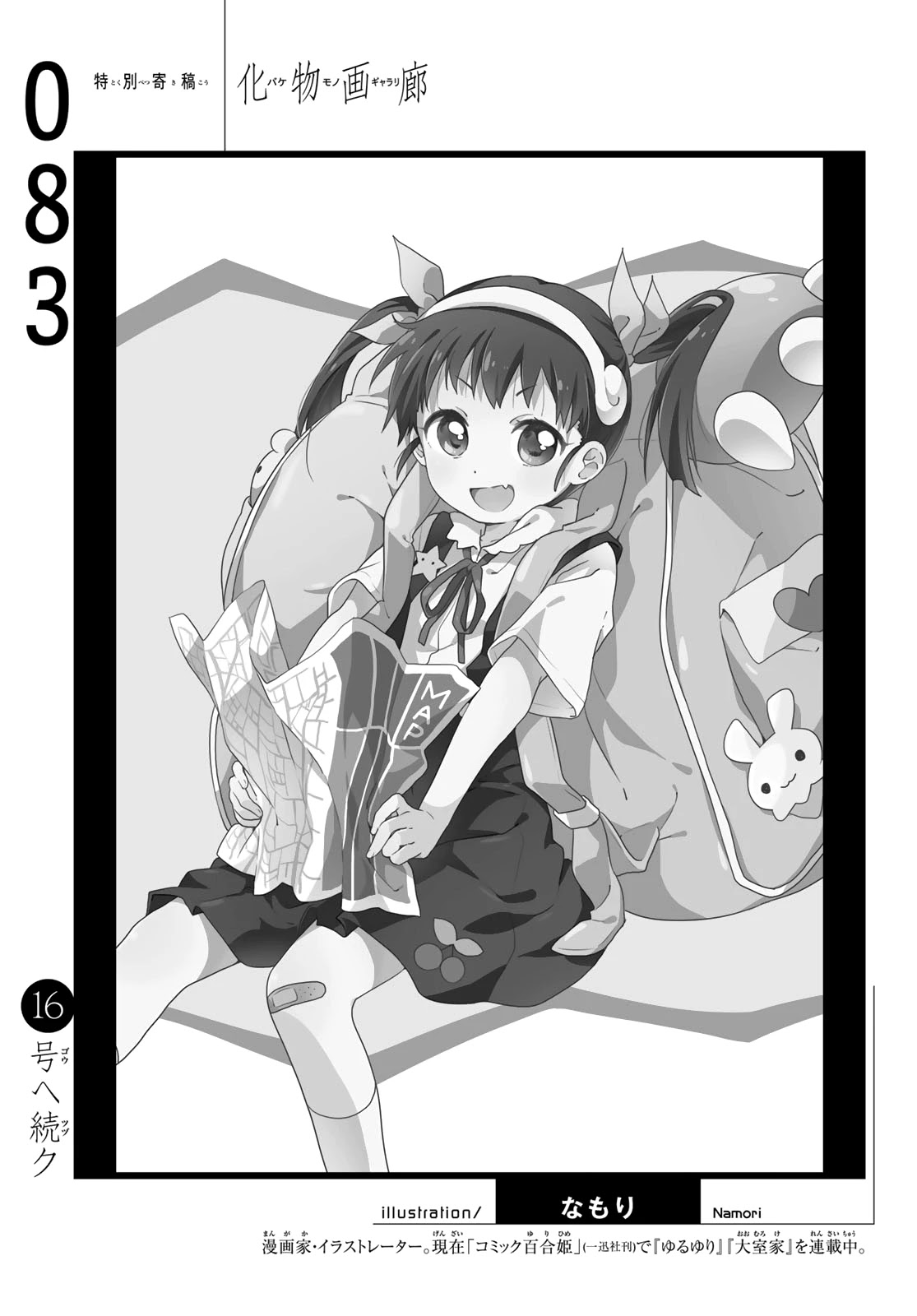 Bakemonogatari (Nishio Ishin) Chapter 83 page 20 - Chapter 83