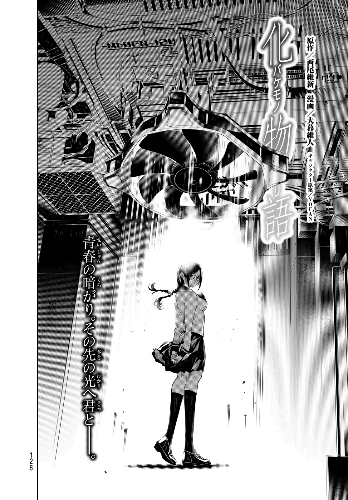 Bakemonogatari (Nishio Ishin) Chapter 83 page 4 - Chapter 83