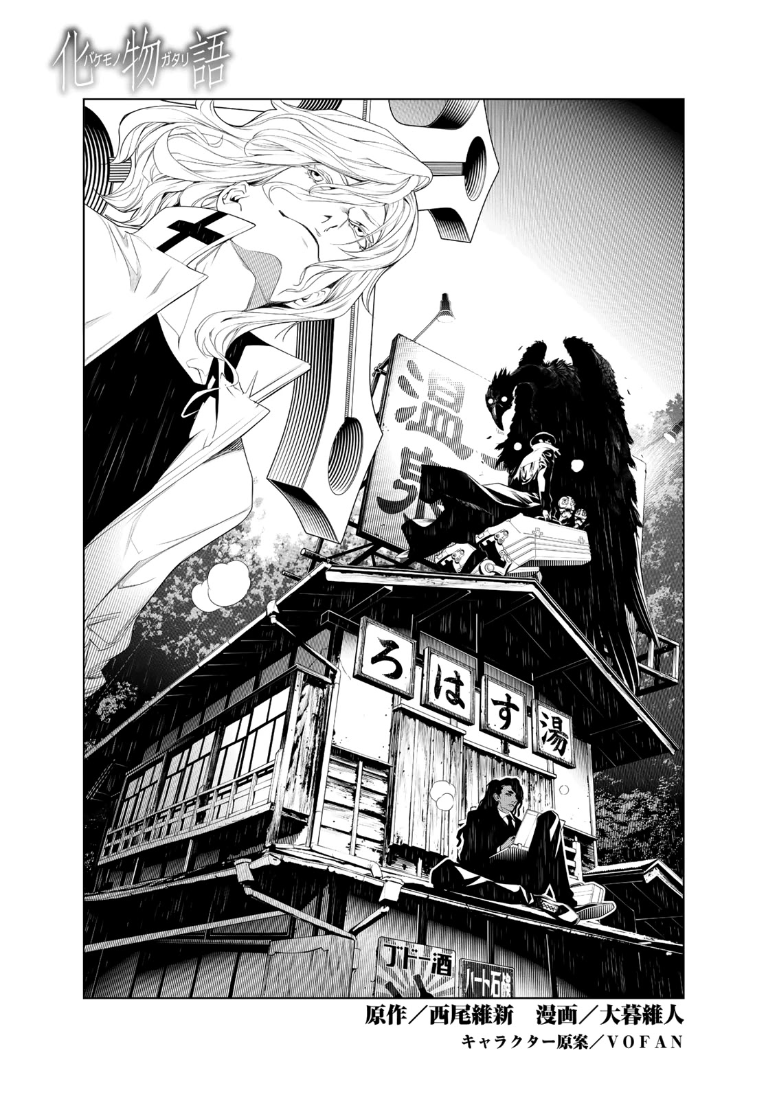 Bakemonogatari (Nishio Ishin) Chapter 84 page 1 - Chapter 84