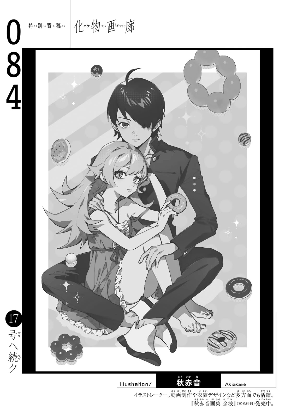 Bakemonogatari (Nishio Ishin) Chapter 84 page 18 - Chapter 84