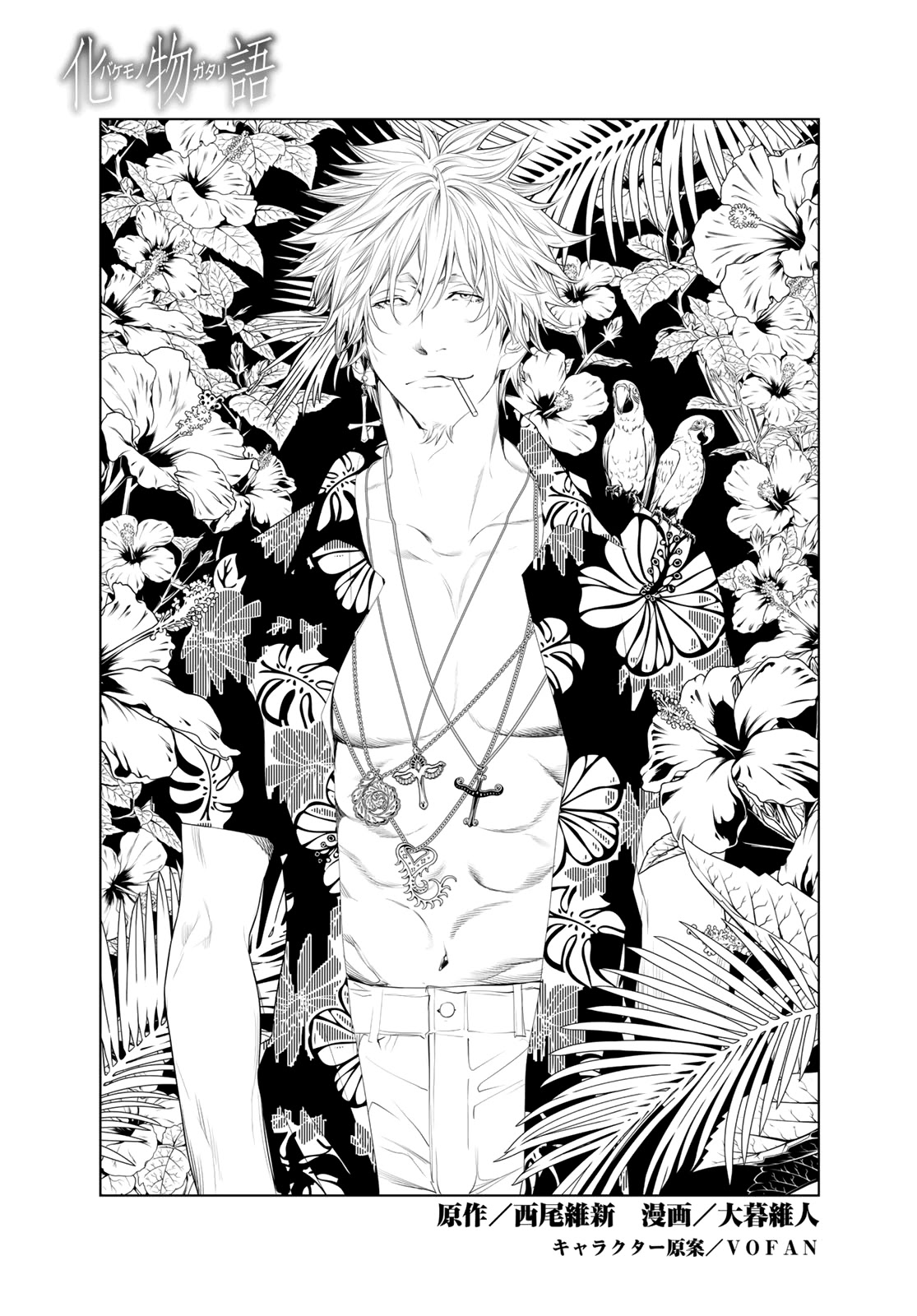 Bakemonogatari (Nishio Ishin) Chapter 85 page 1 - Chapter 85
