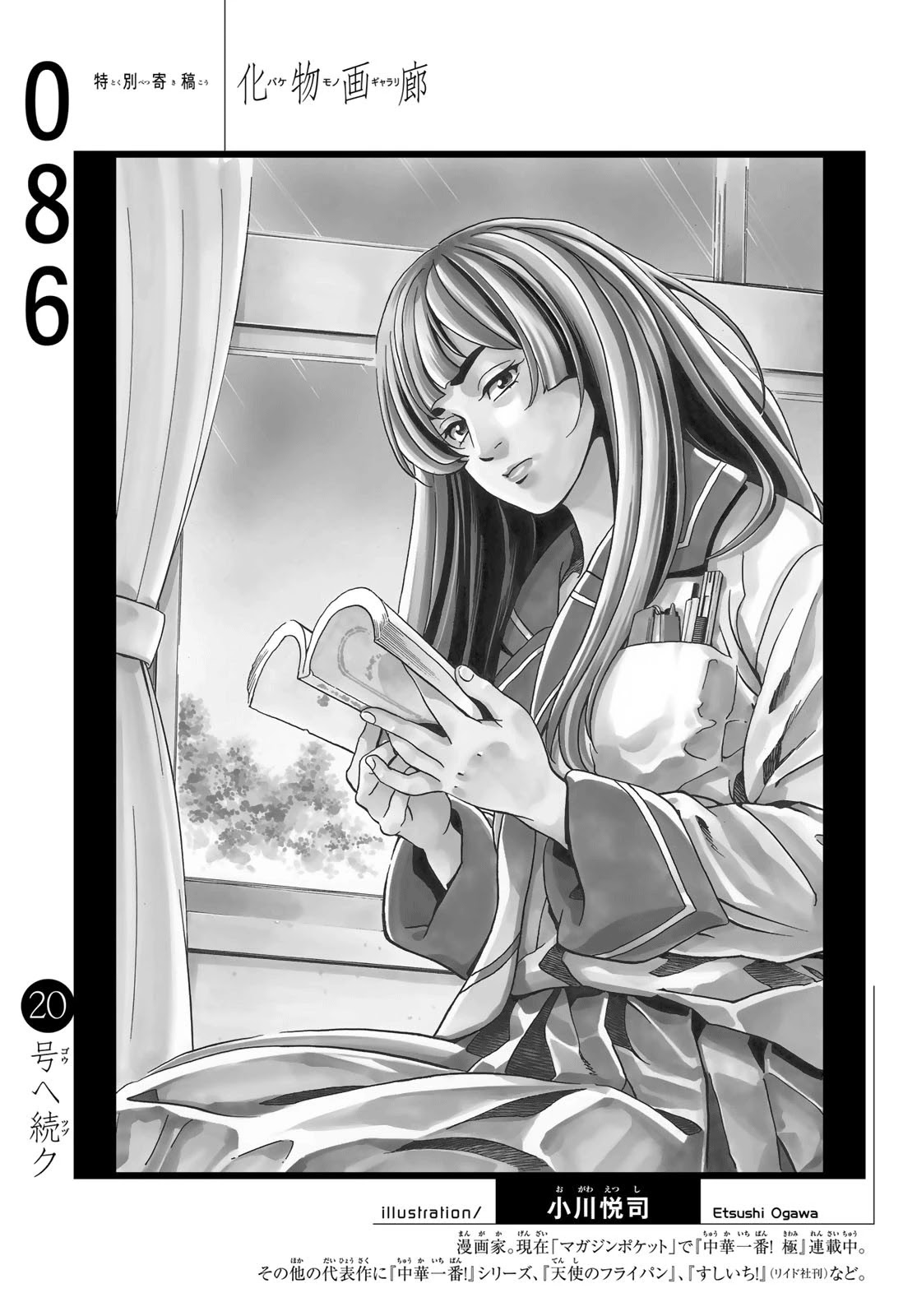 Bakemonogatari (Nishio Ishin) Chapter 86 page 20 - Chapter 86