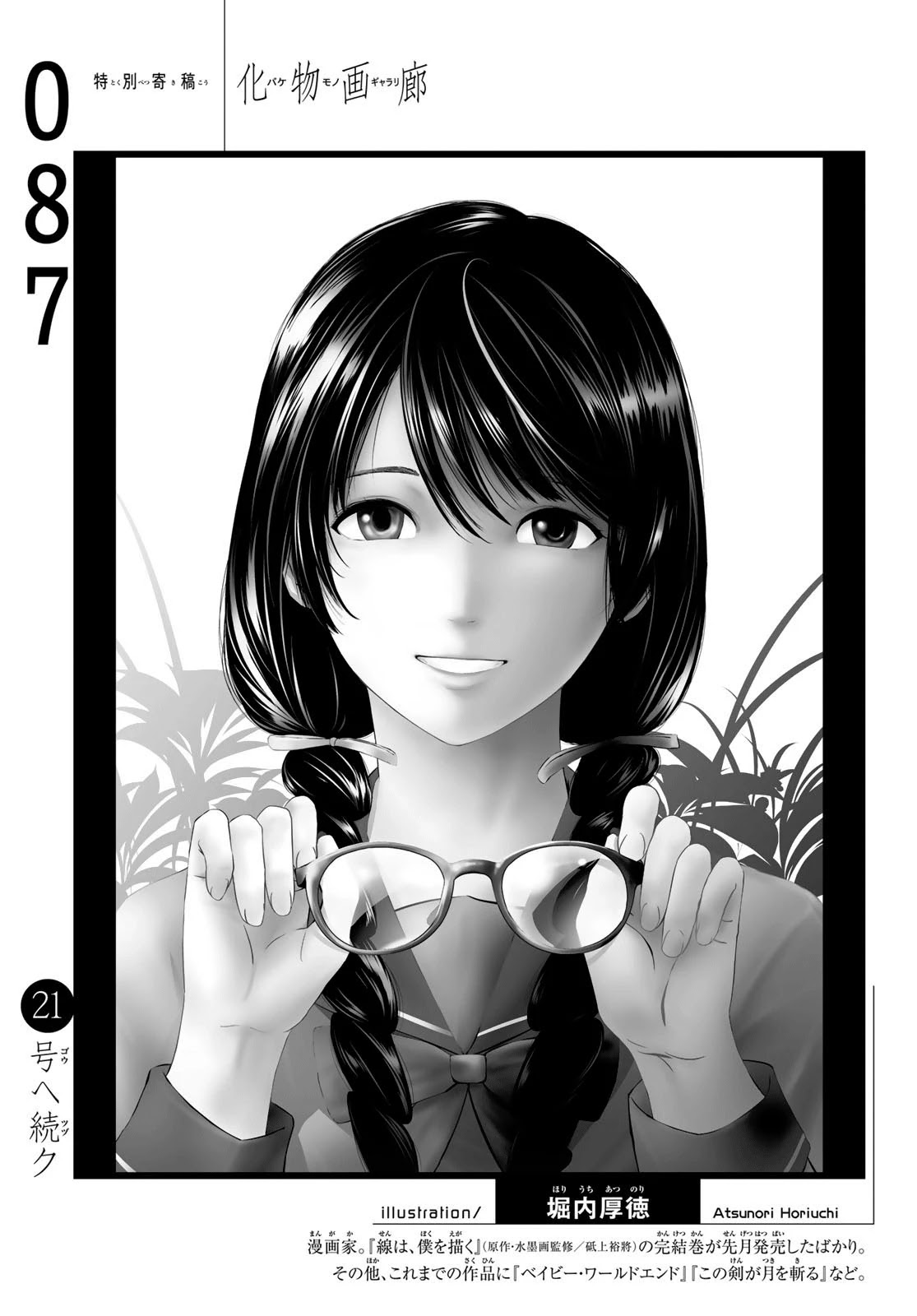 Bakemonogatari (Nishio Ishin) Chapter 87 page 20 - Chapter 87