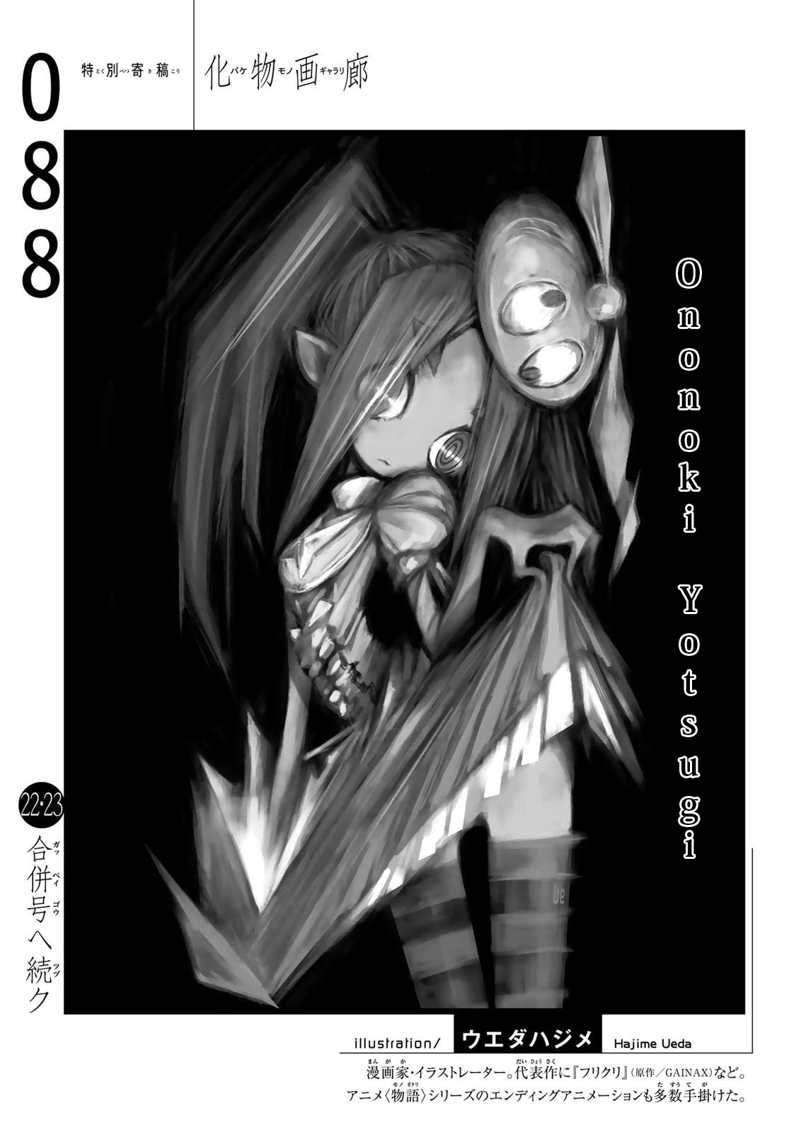 Bakemonogatari (Nishio Ishin) Chapter 88 page 23 - Chapter 88