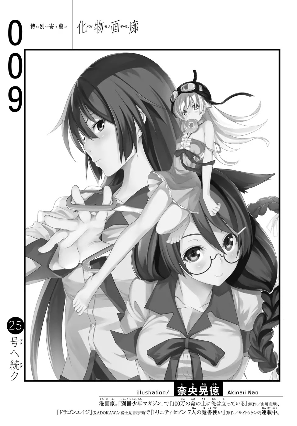 Bakemonogatari (Nishio Ishin) Chapter 9 page 21 - Chapter 9