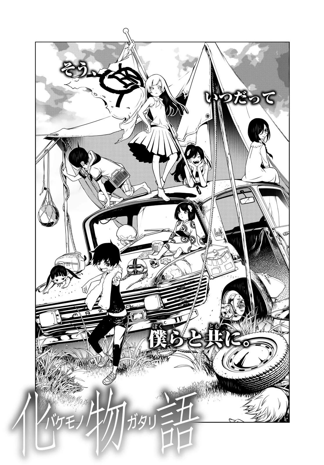 Bakemonogatari (Nishio Ishin) Chapter 90 page 1 - Chapter 90