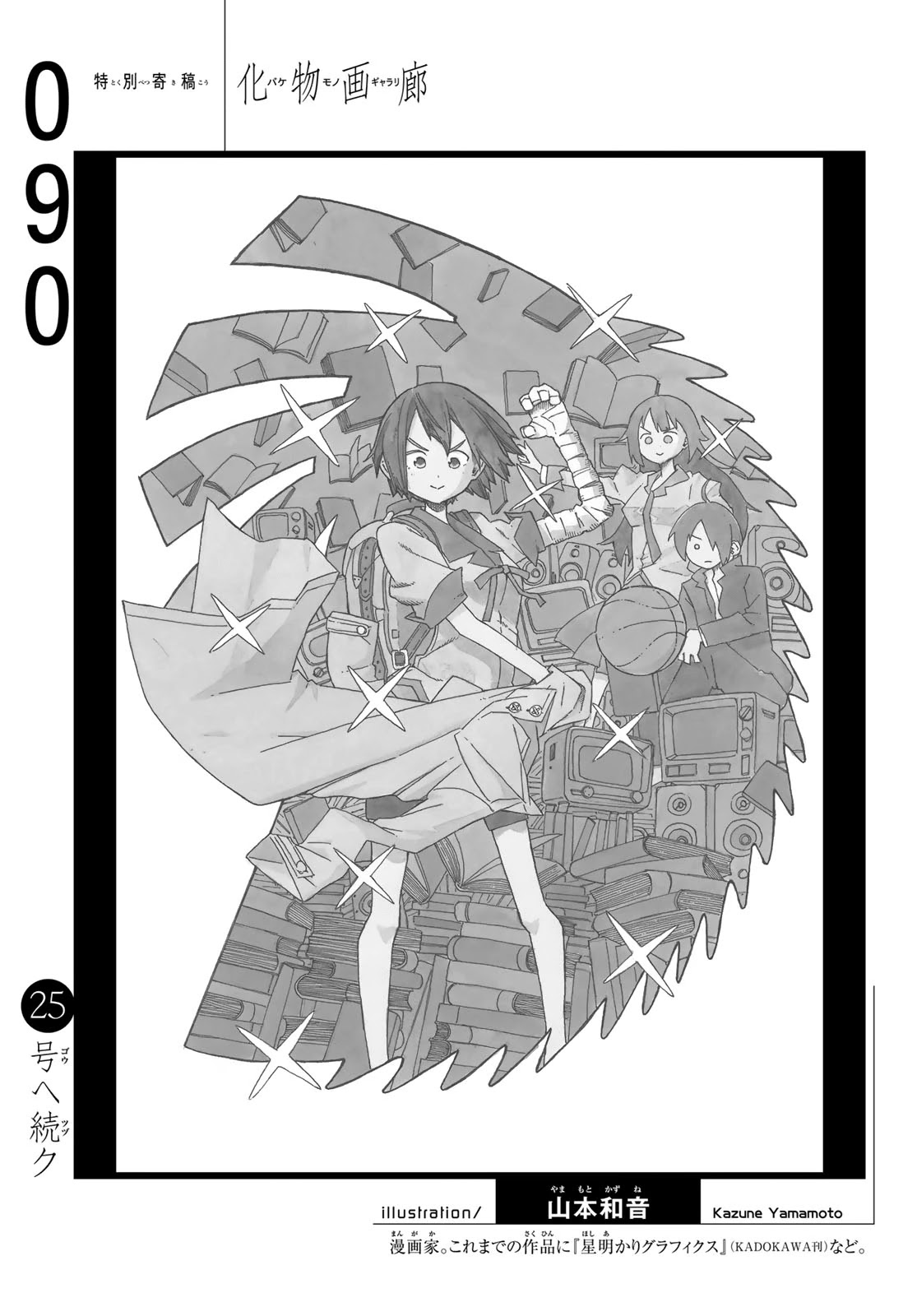 Bakemonogatari (Nishio Ishin) Chapter 90 page 20 - Chapter 90