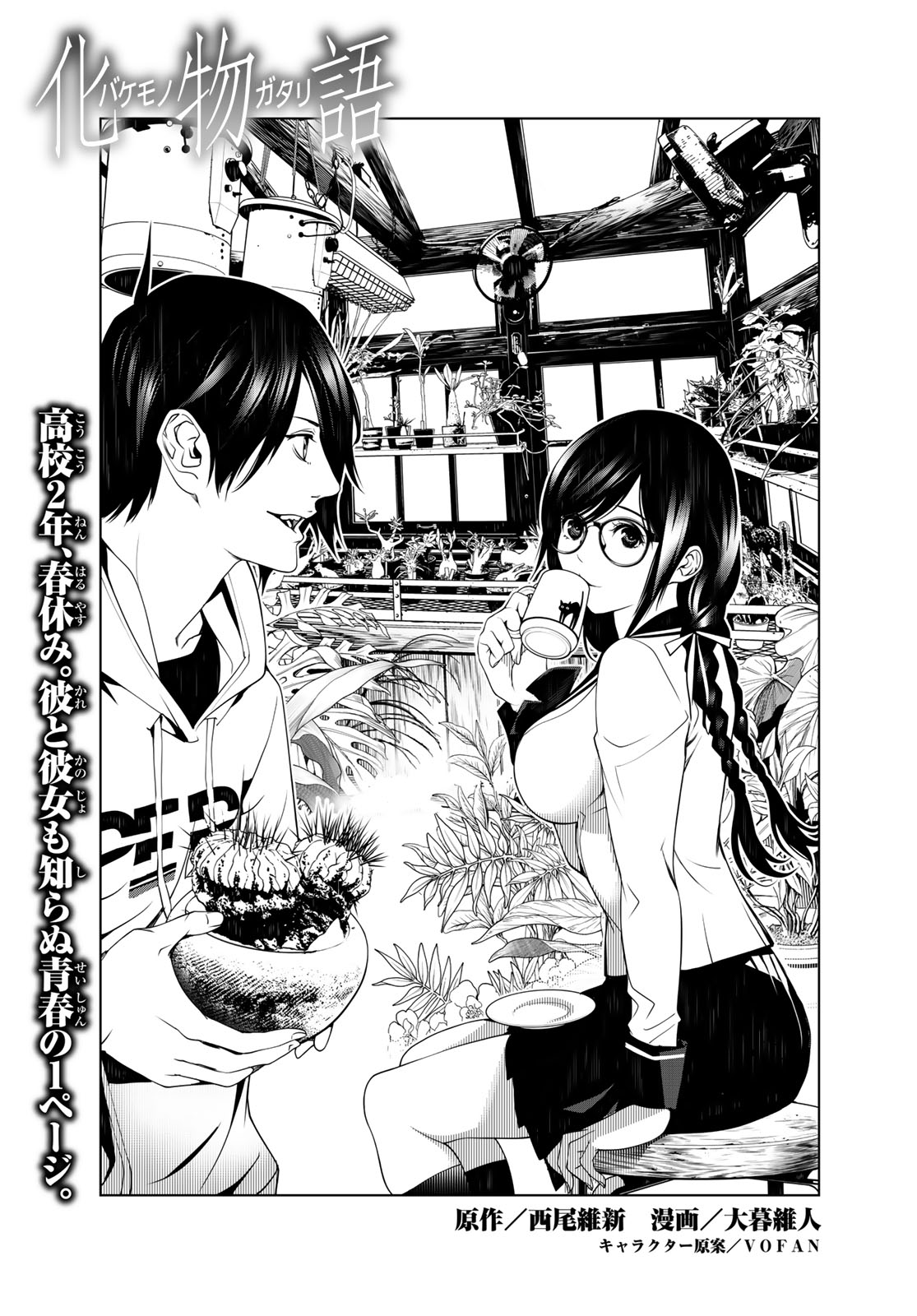 Bakemonogatari (Nishio Ishin) Chapter 91 page 1 - Chapter 91