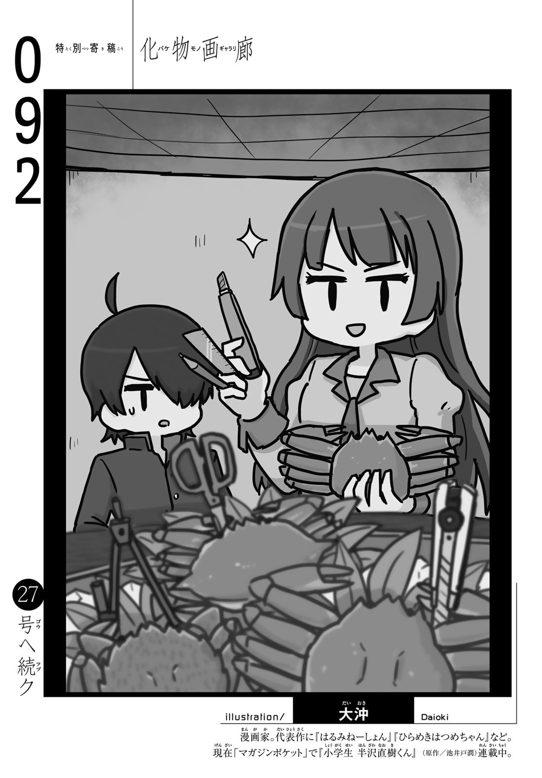 Bakemonogatari (Nishio Ishin) Chapter 92 page 20 - Chapter 92