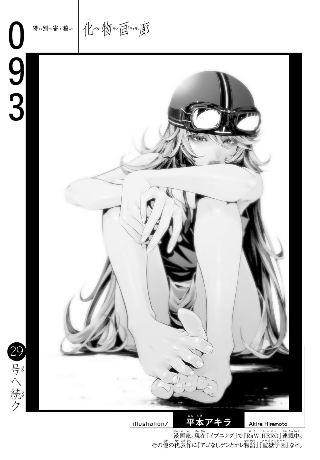 Bakemonogatari (Nishio Ishin) Chapter 93 page 23 - Chapter 93