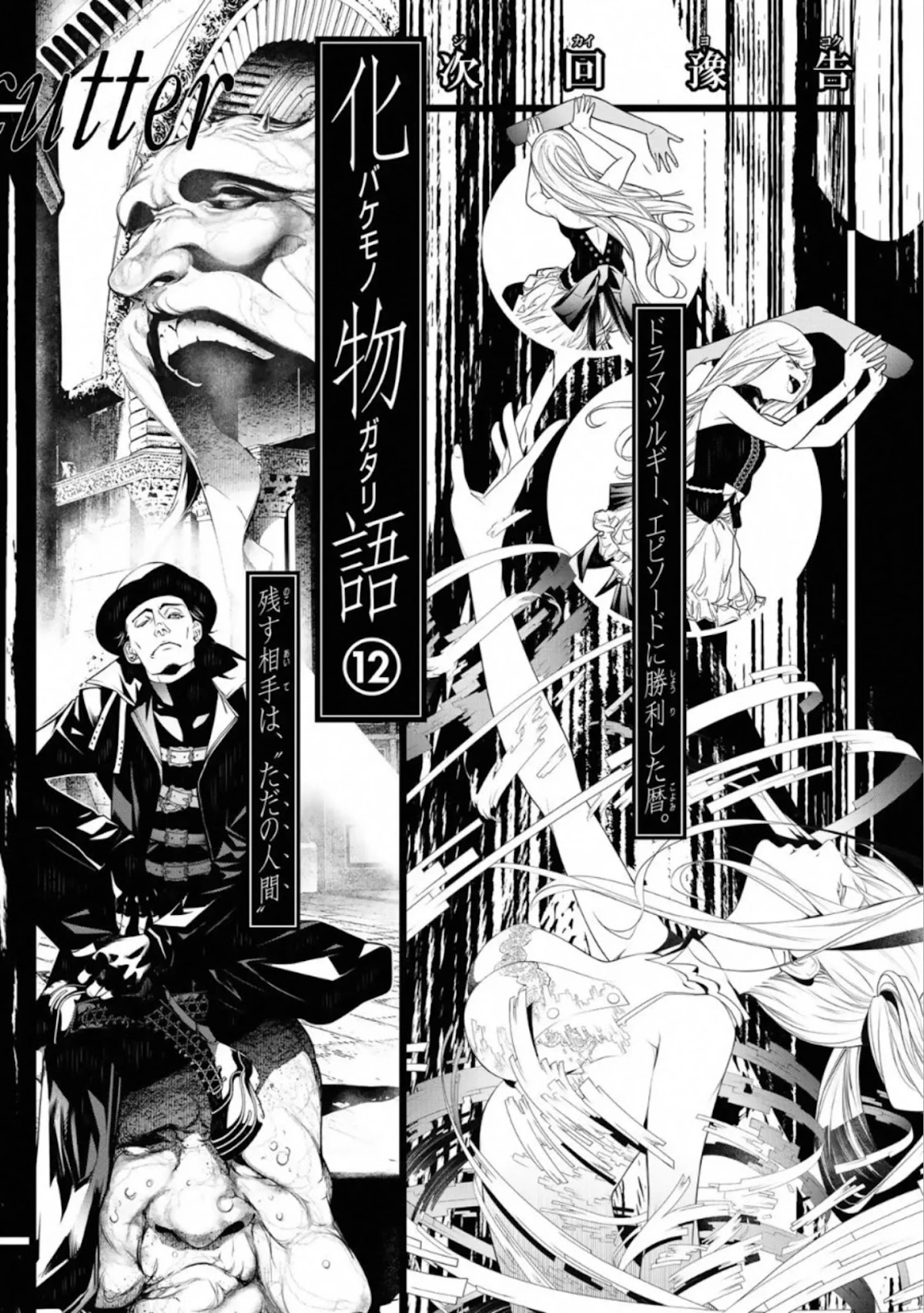 Bakemonogatari (Nishio Ishin) Chapter 94 page 21 - Chapter 94
