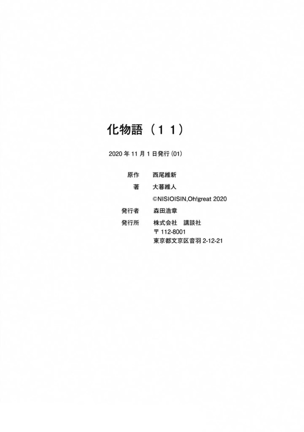 Bakemonogatari (Nishio Ishin) Chapter 94 page 24 - Chapter 94