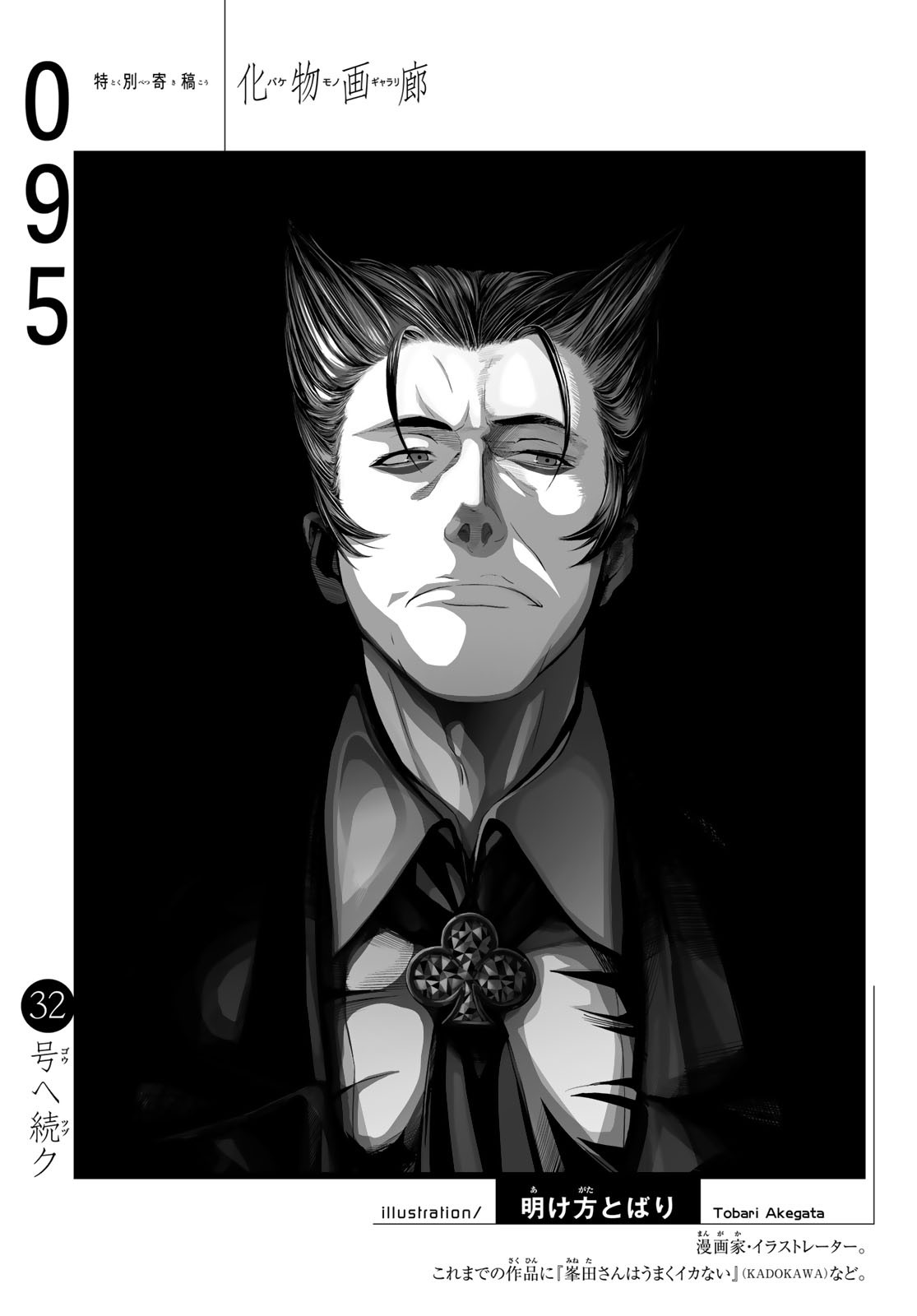 Bakemonogatari (Nishio Ishin) Chapter 95 page 20 - Chapter 95