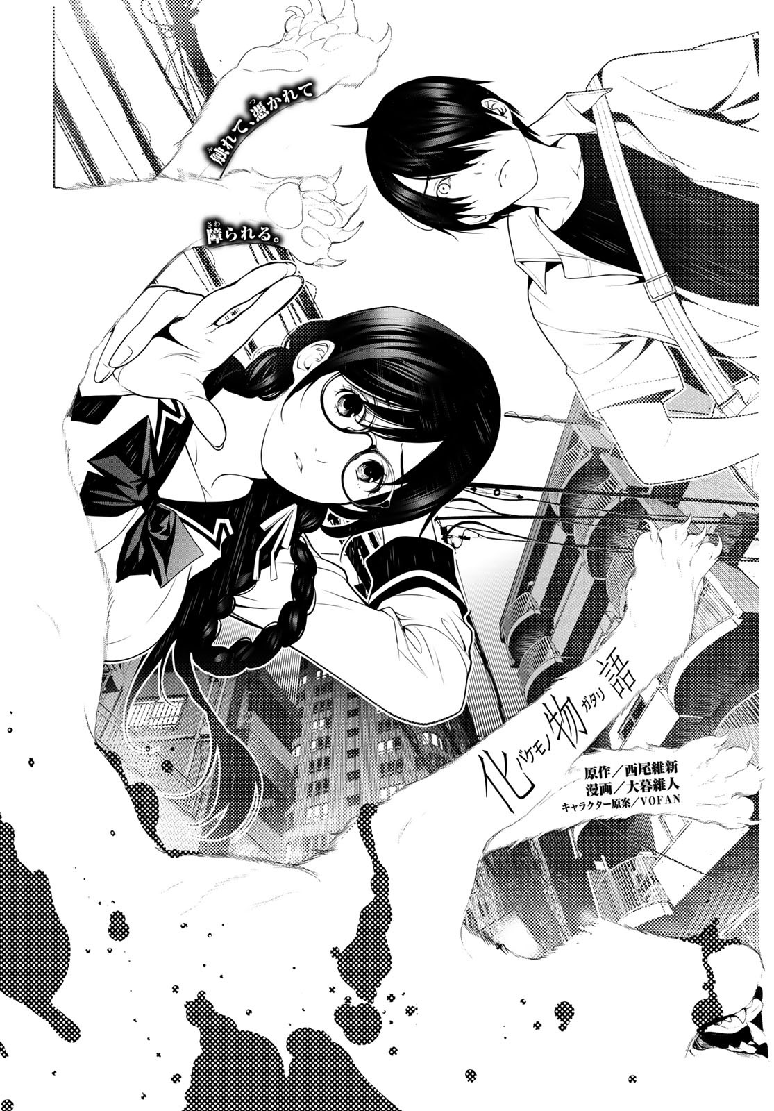 Bakemonogatari (Nishio Ishin) Chapter 96 page 2 - Chapter 96