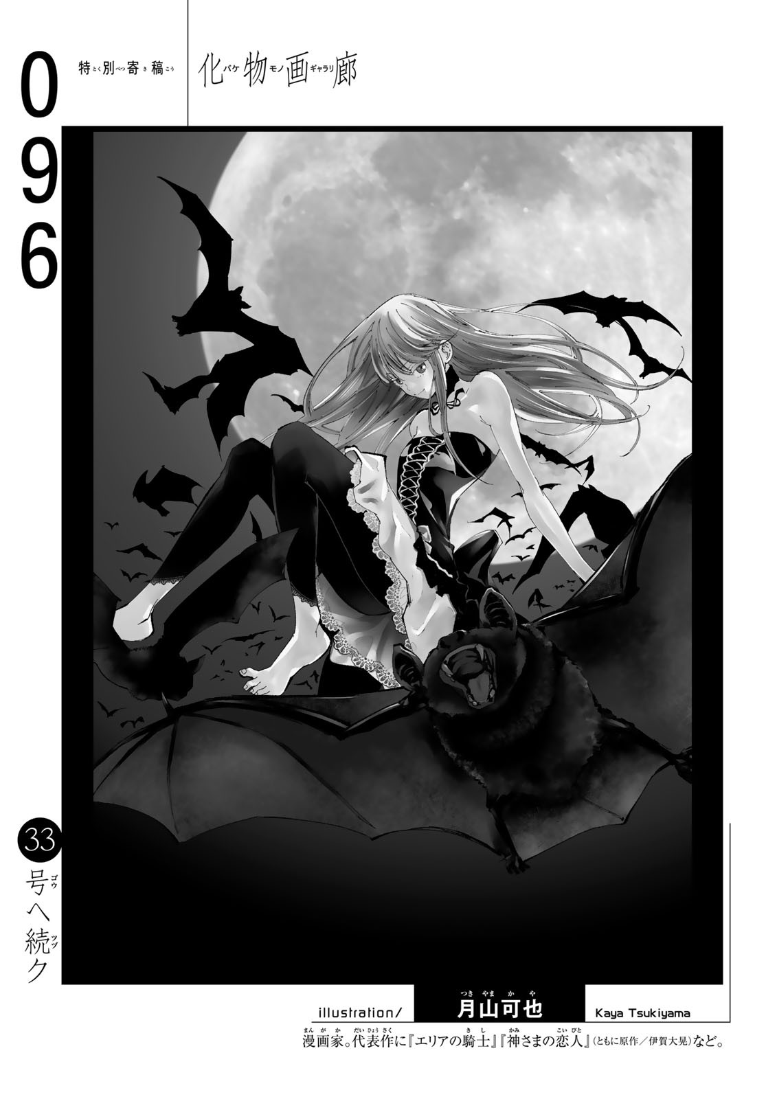 Bakemonogatari (Nishio Ishin) Chapter 96 page 21 - Chapter 96