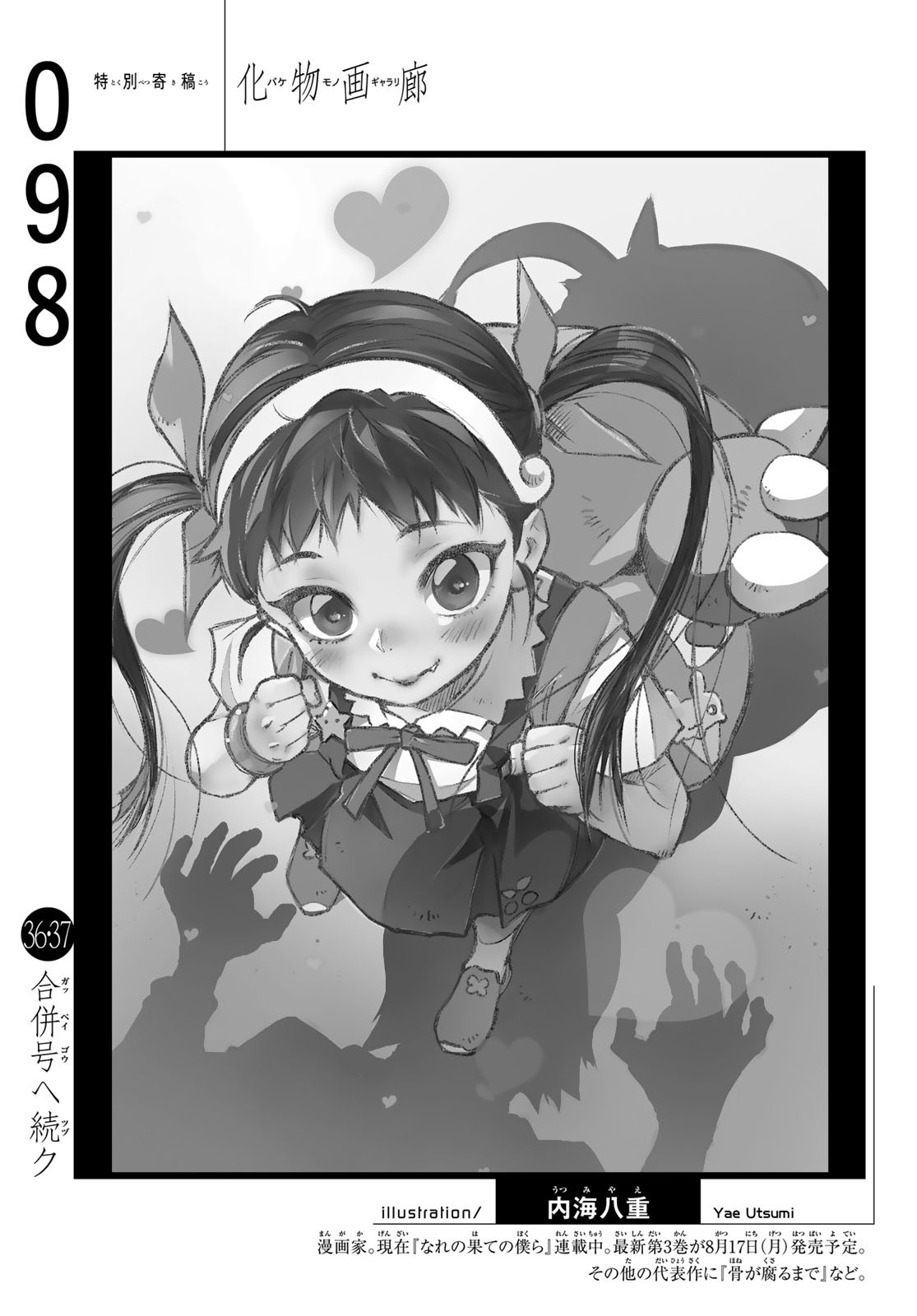 Bakemonogatari (Nishio Ishin) Chapter 98 page 20 - Chapter 98