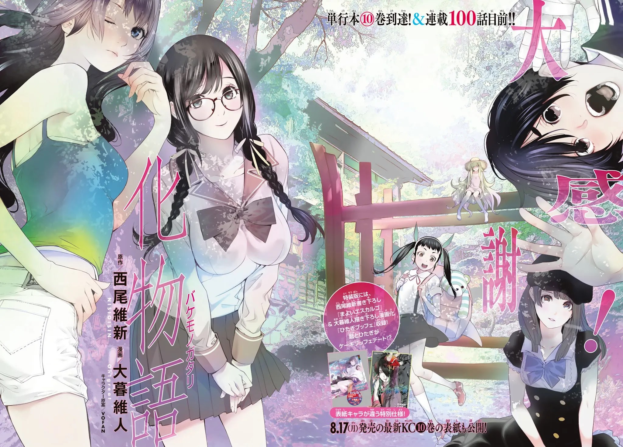 Bakemonogatari (Nishio Ishin) Chapter 99 page 2 - Chapter 99